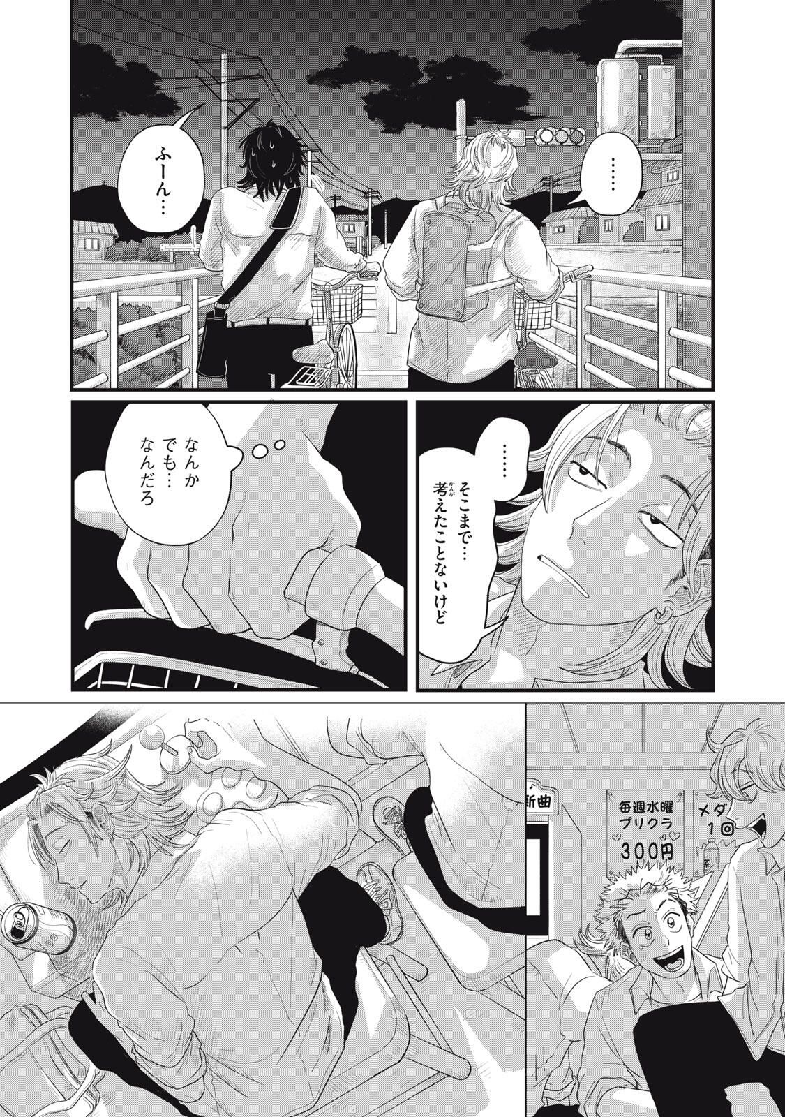 KIMI TO UCHUU WO ARUKU TAME NI Chapter 17.2 page 6 - nihonkuni.com