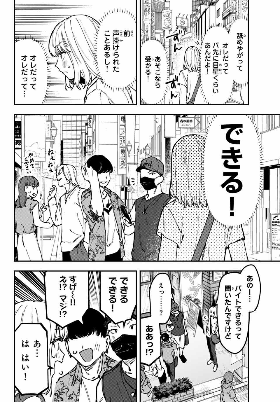 SEITOKAI NI MO ANA WA ARU! Chap 141 - Pic 6