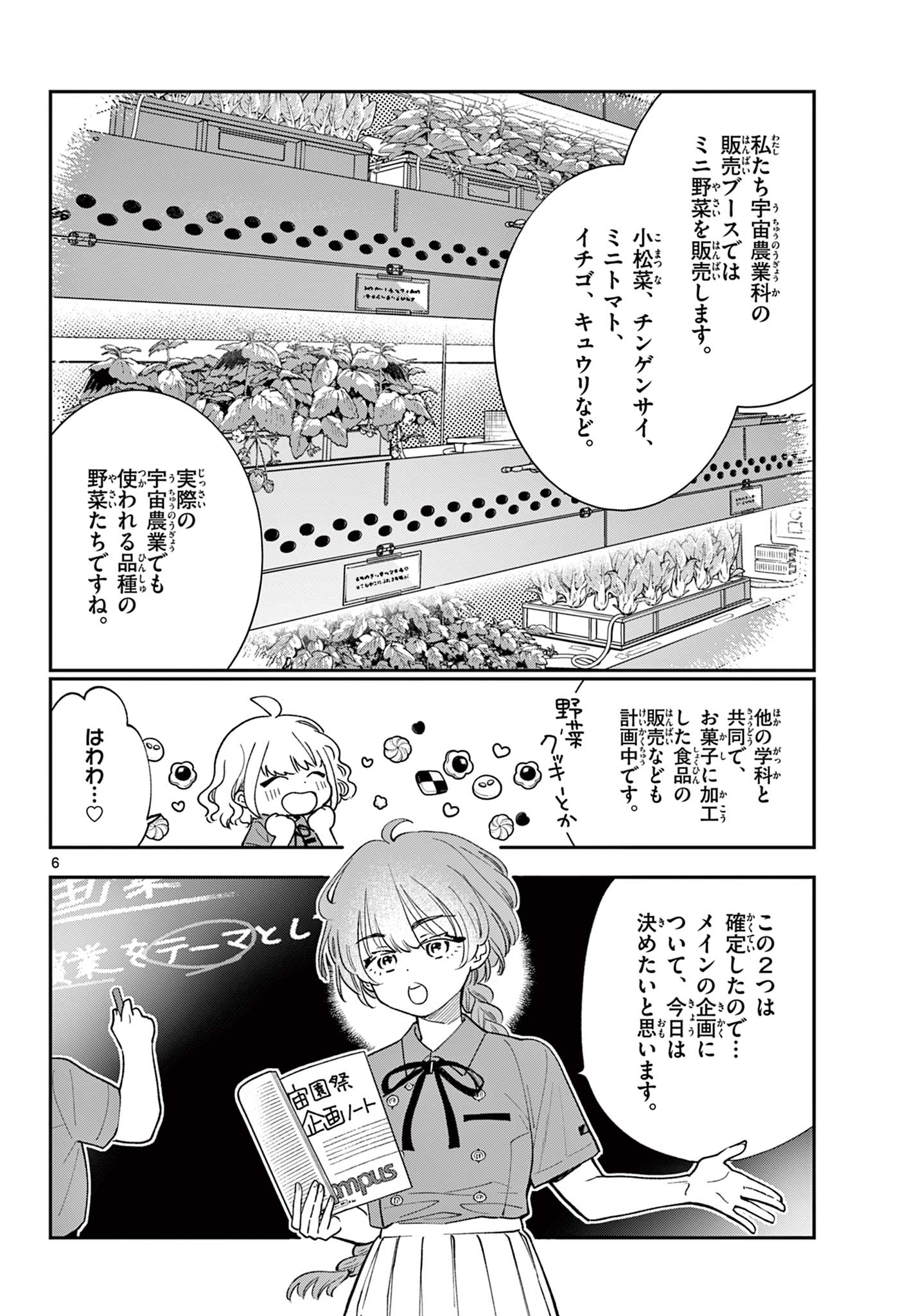 Read BLUE PLANTER Chapter 7 [High Quality / Full] - Page 6 - dark.nicomanga.com