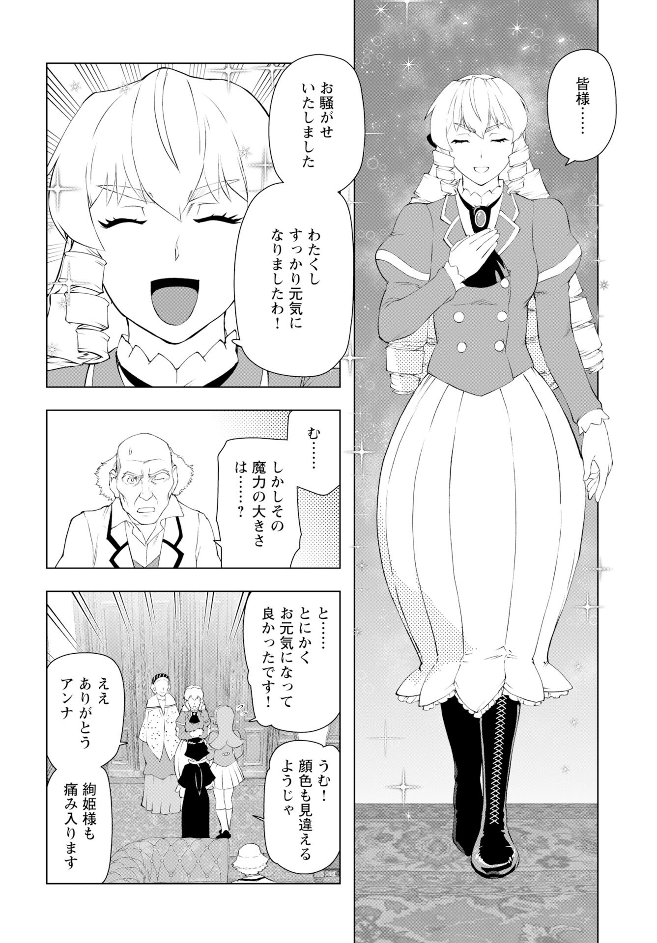 Akuyaku Reijou Tensei Oji-san Chapter 58 page 22 - nihonkuni.com