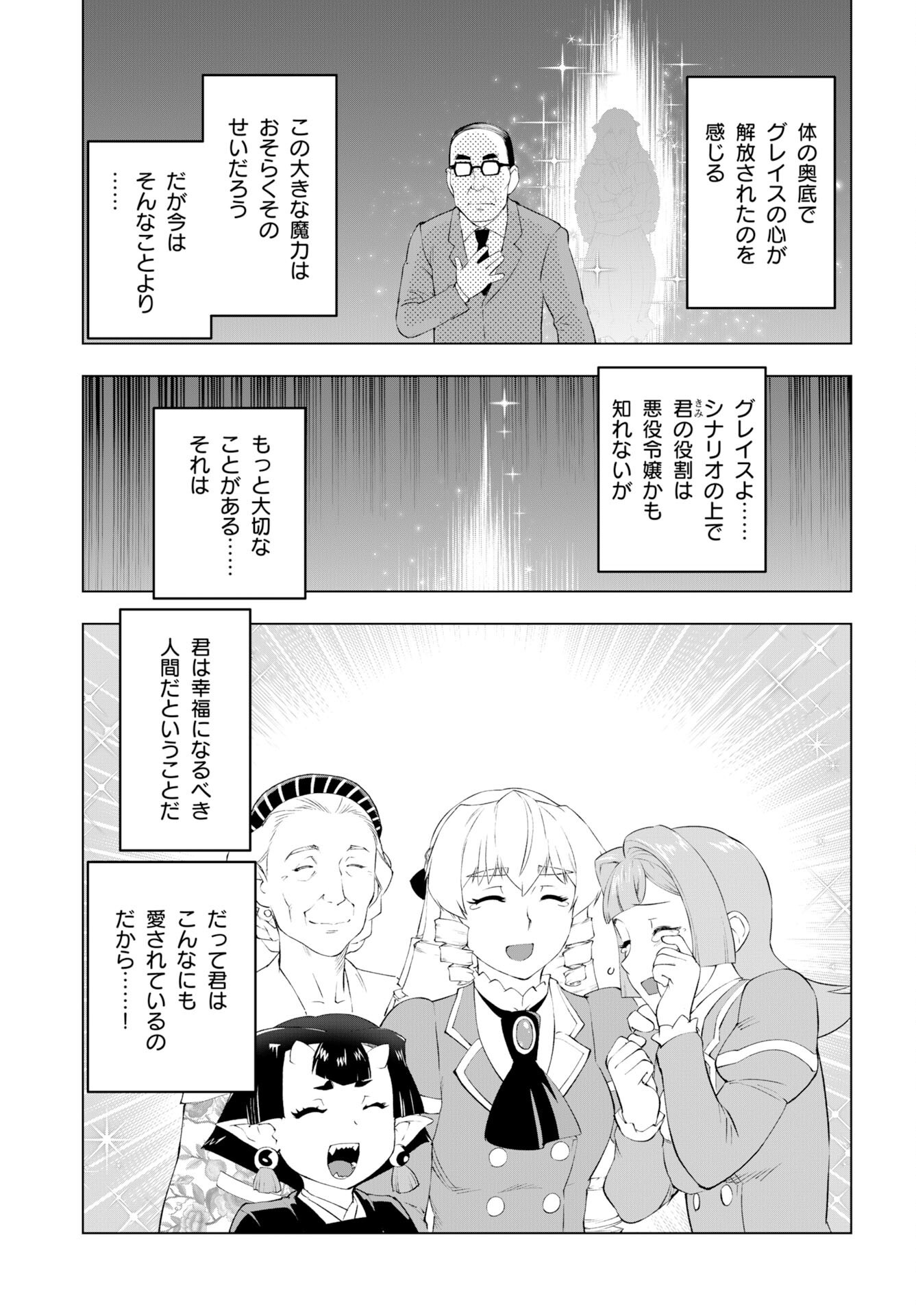 Akuyaku Reijou Tensei Oji-san Chapter 58 page 23 - nihonkuni.com