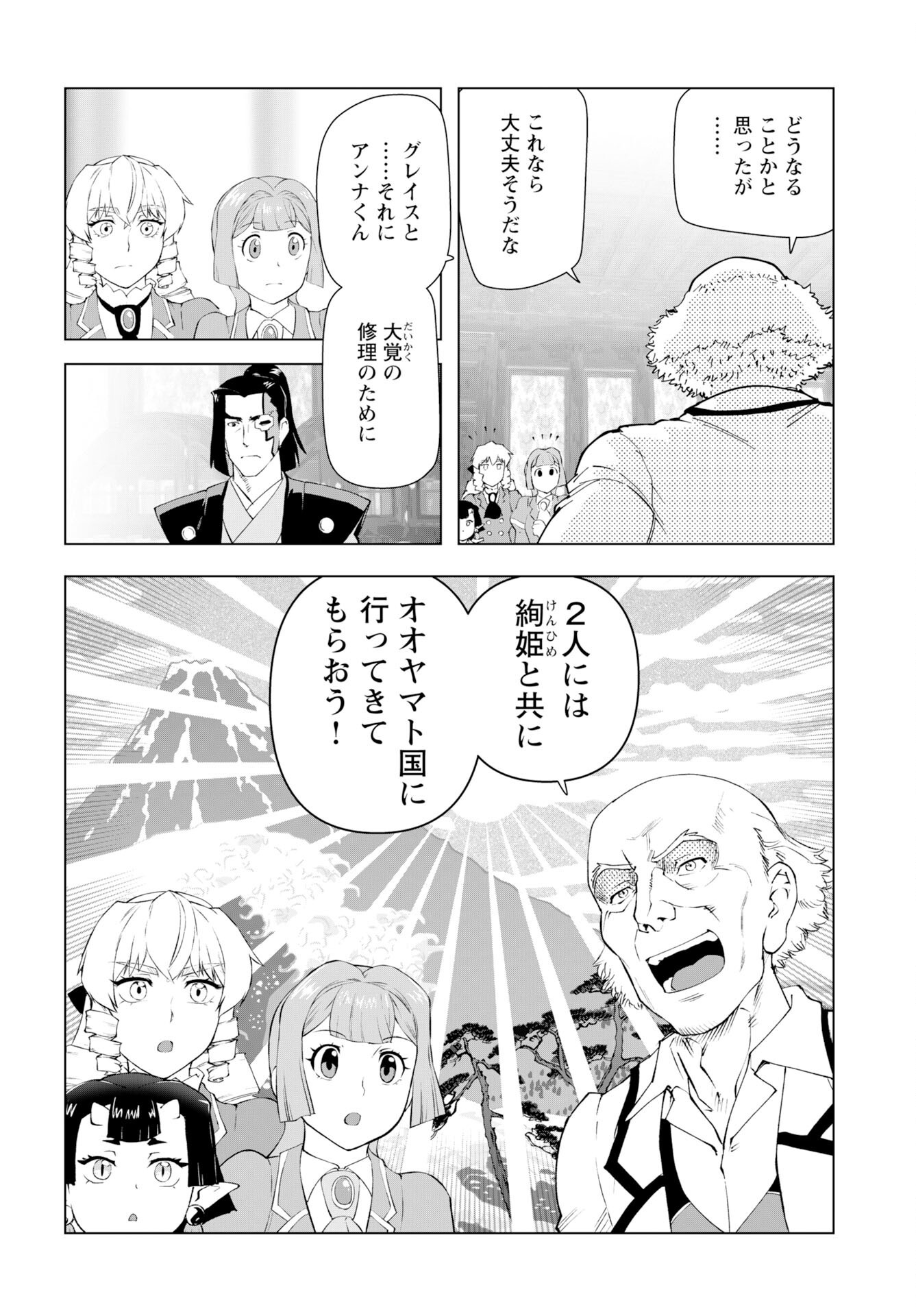 Akuyaku Reijou Tensei Oji-san Chapter 58 page 24 - nihonkuni.com