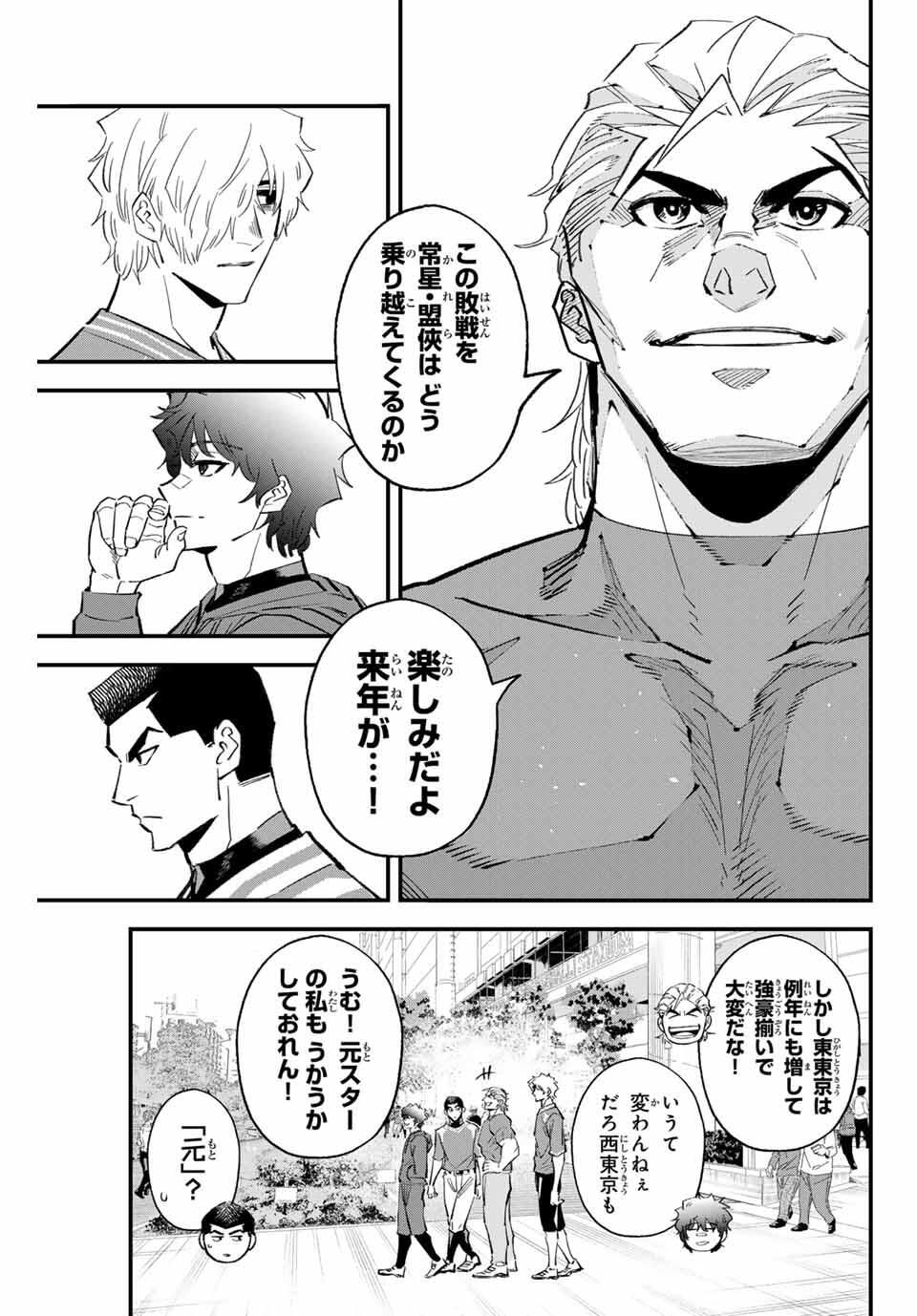 Read IRREGULARS Chapter 181 [High Quality / Full] - Page 7 - nicomanga.com