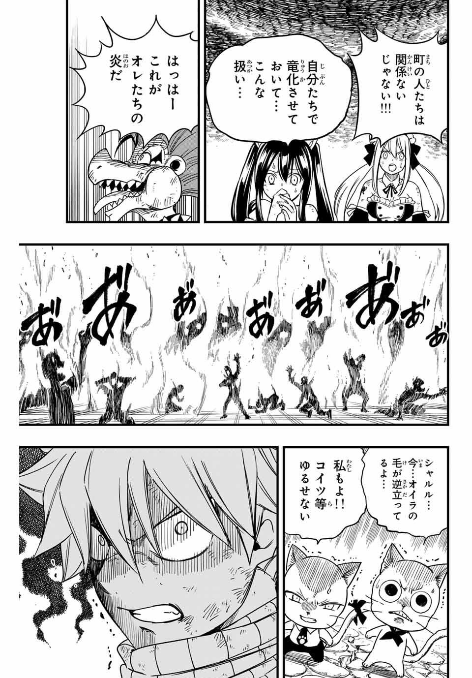 FAIRY TAIL: 100 YEARS QUEST - RAW Chapter 191 page 7 - nihonkuni.com