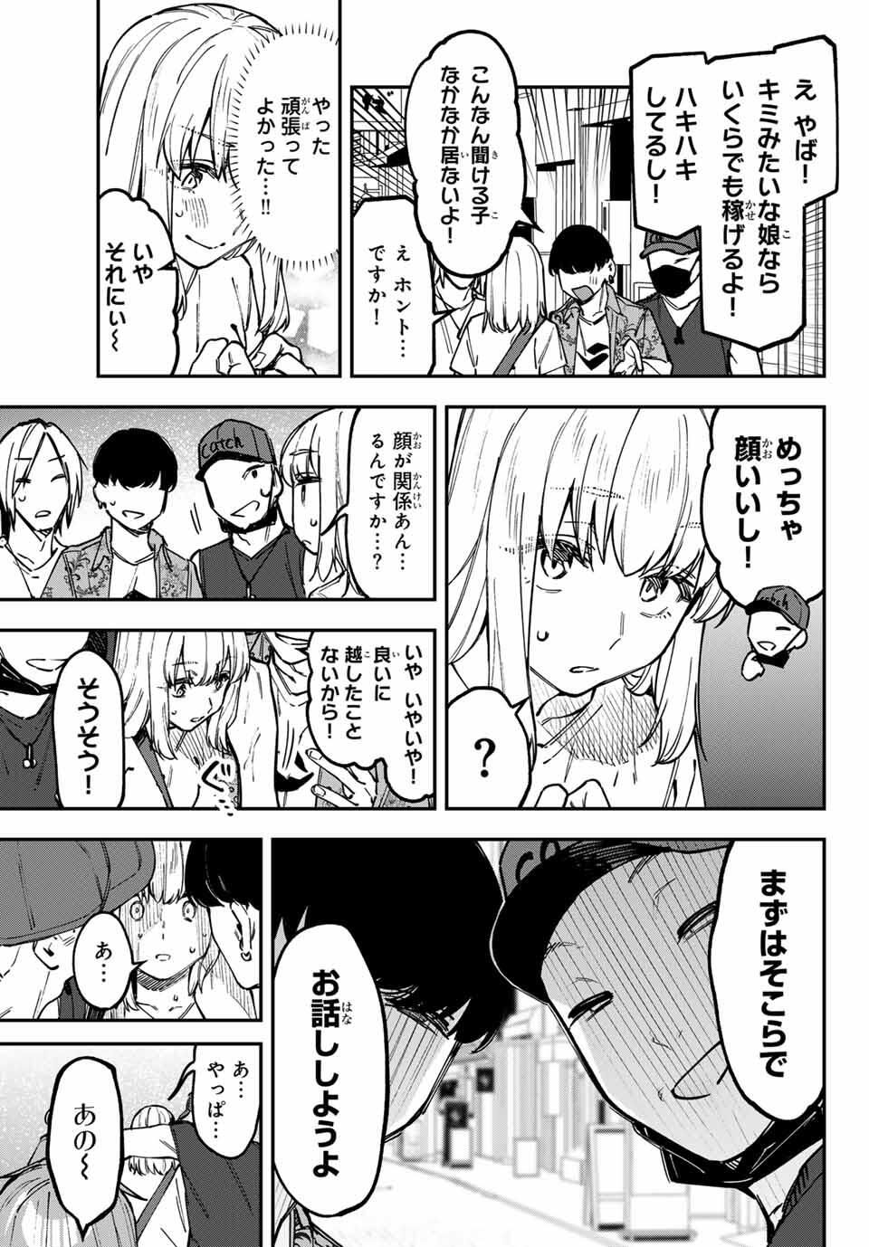 SEITOKAI NI MO ANA WA ARU! Chap 141 - Pic 7