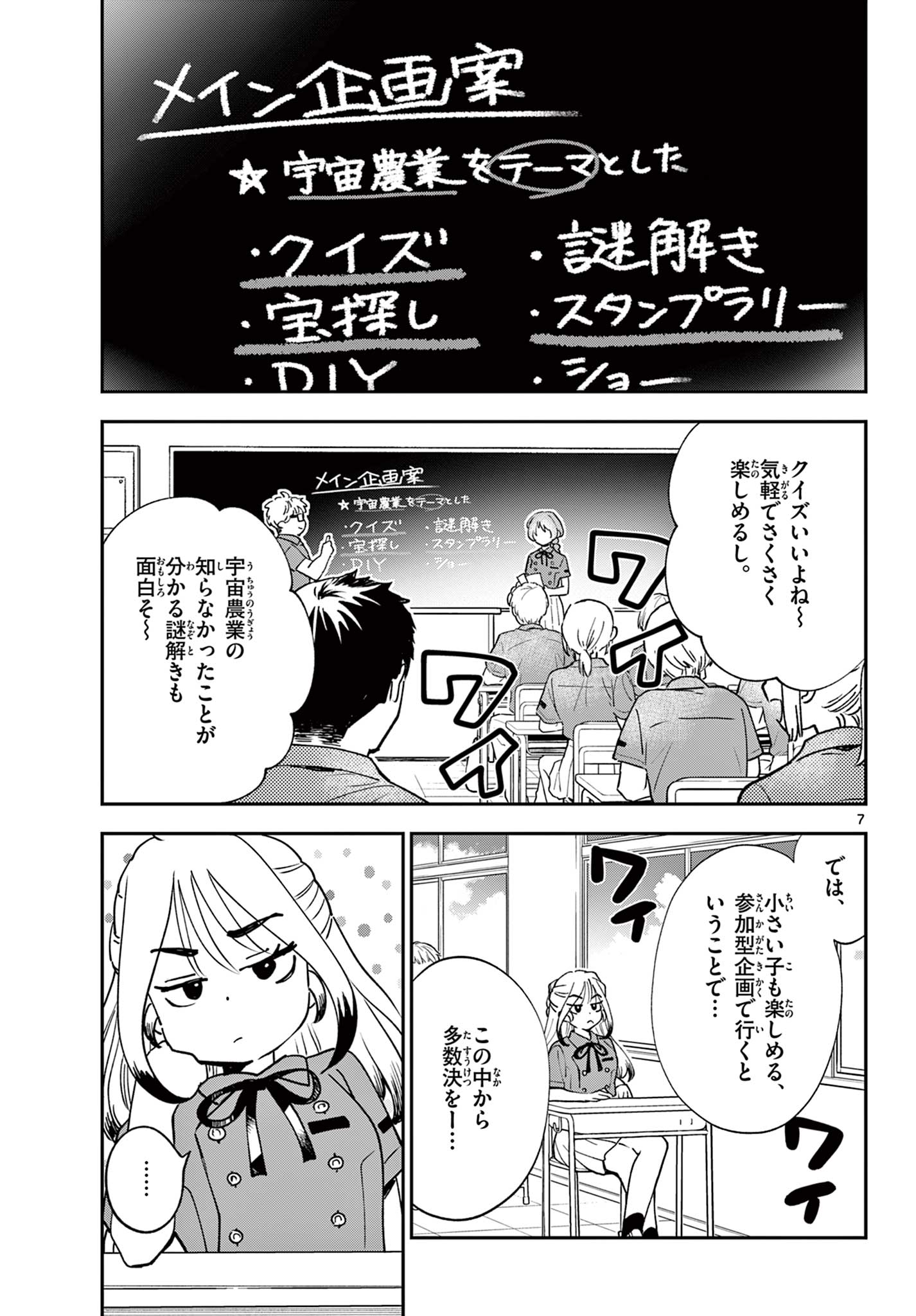 Read BLUE PLANTER Chapter 7 [High Quality / Full] - Page 7 - dark.nicomanga.com