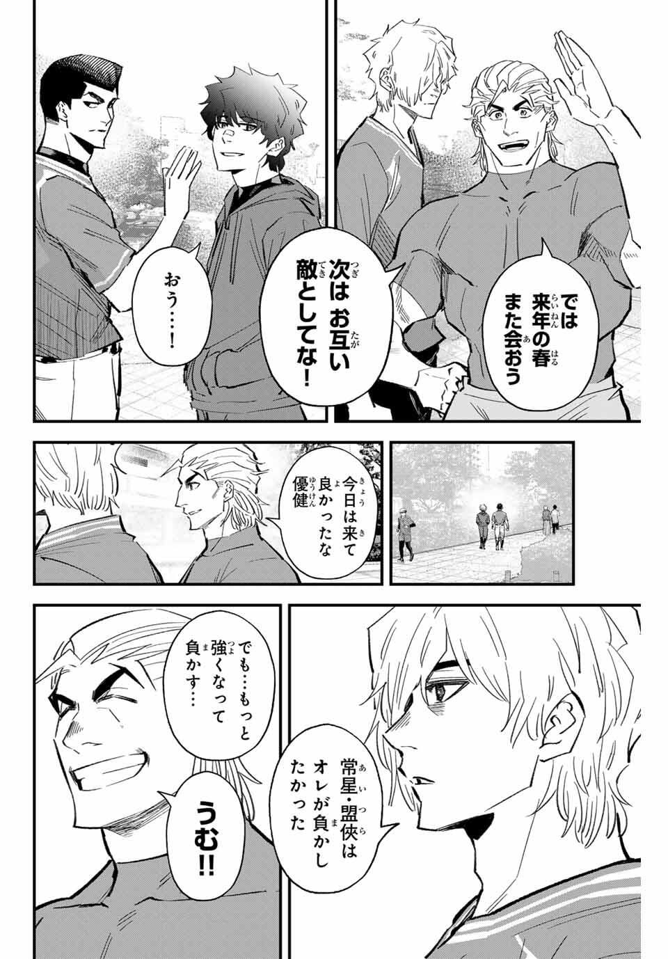 Read IRREGULARS Chapter 181 [High Quality / Full] - Page 8 - nicomanga.com