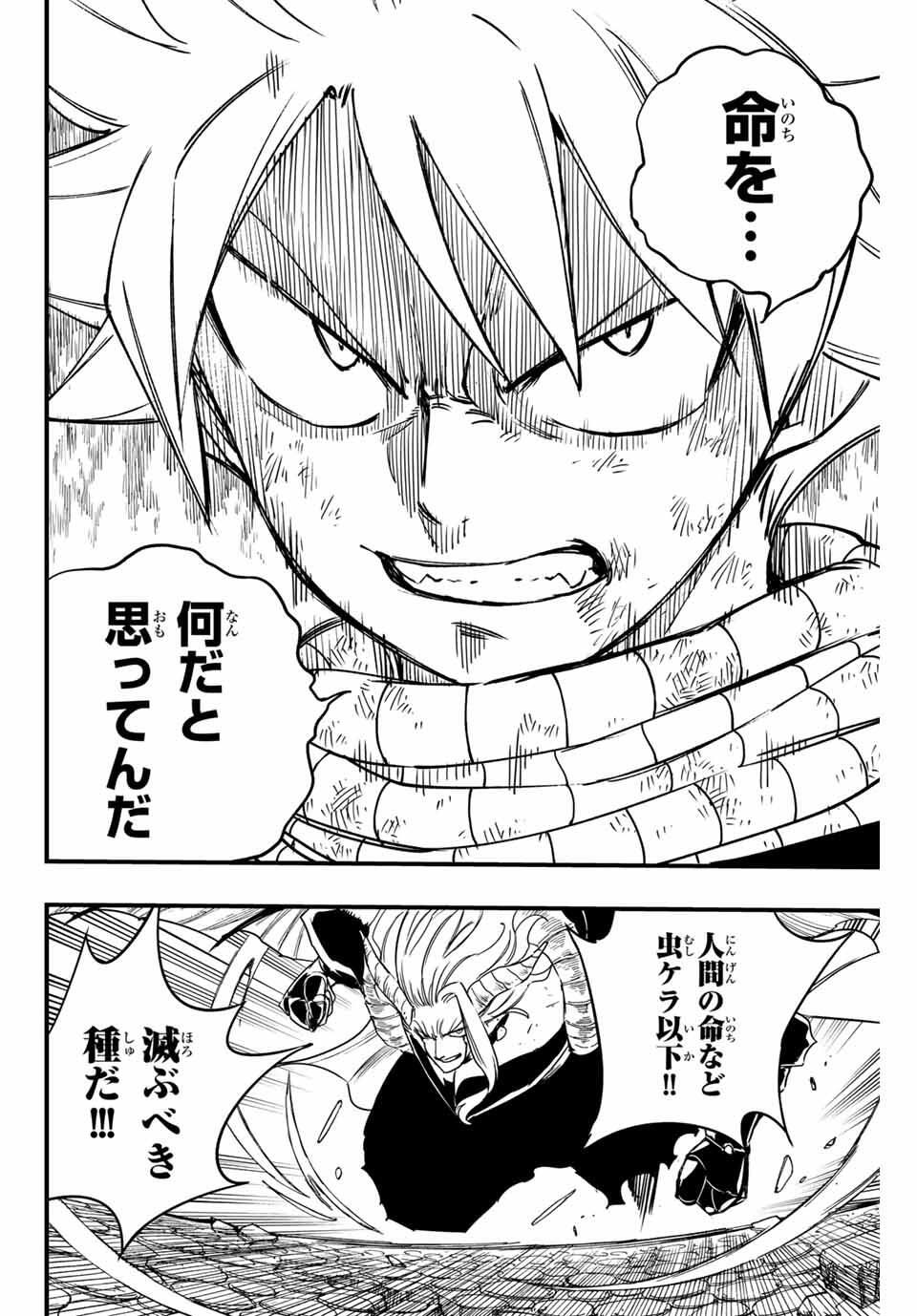 FAIRY TAIL: 100 YEARS QUEST - RAW Chapter 191 page 8 - nihonkuni.com