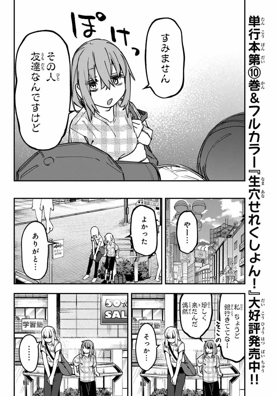 SEITOKAI NI MO ANA WA ARU! Chap 141 - Pic 8