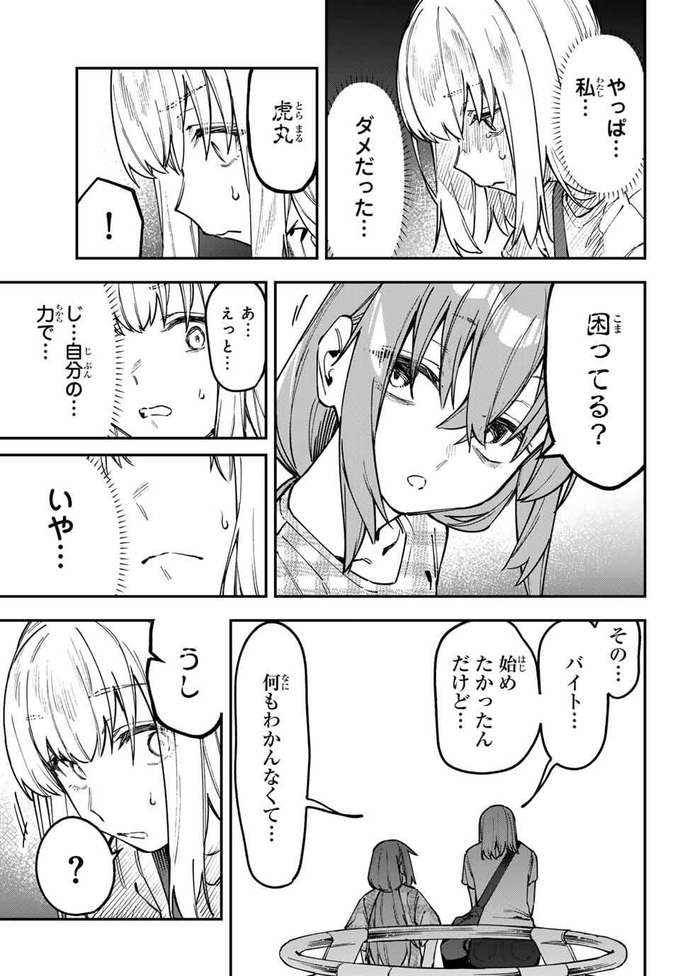SEITOKAI NI MO ANA WA ARU! Chap 141 - Pic 9