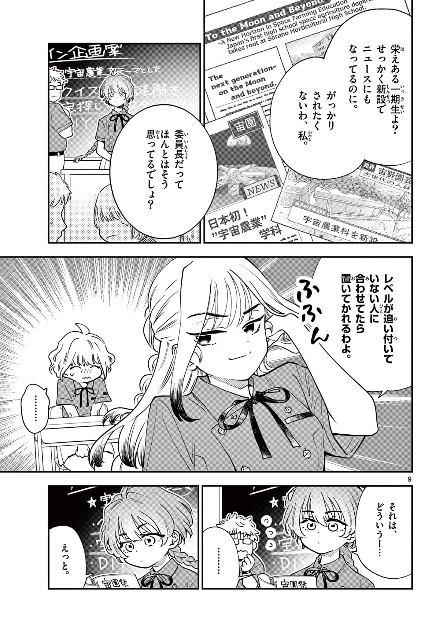 Read BLUE PLANTER Chapter 7 [High Quality / Full] - Page 9 - dark.nicomanga.com