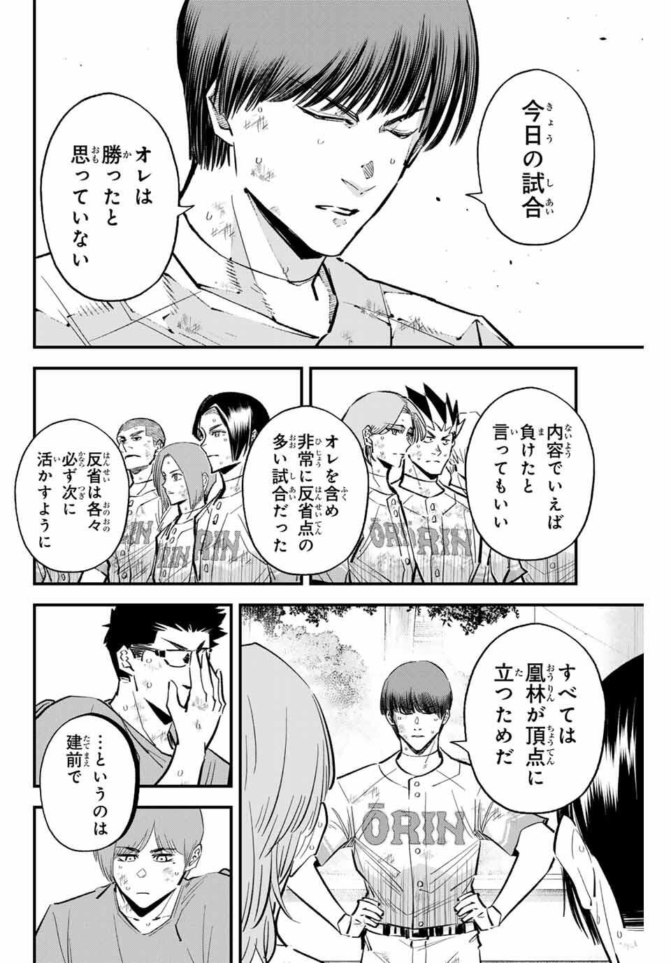 Read IRREGULARS Chapter 181 [High Quality / Full] - Page 10 - nicomanga.com