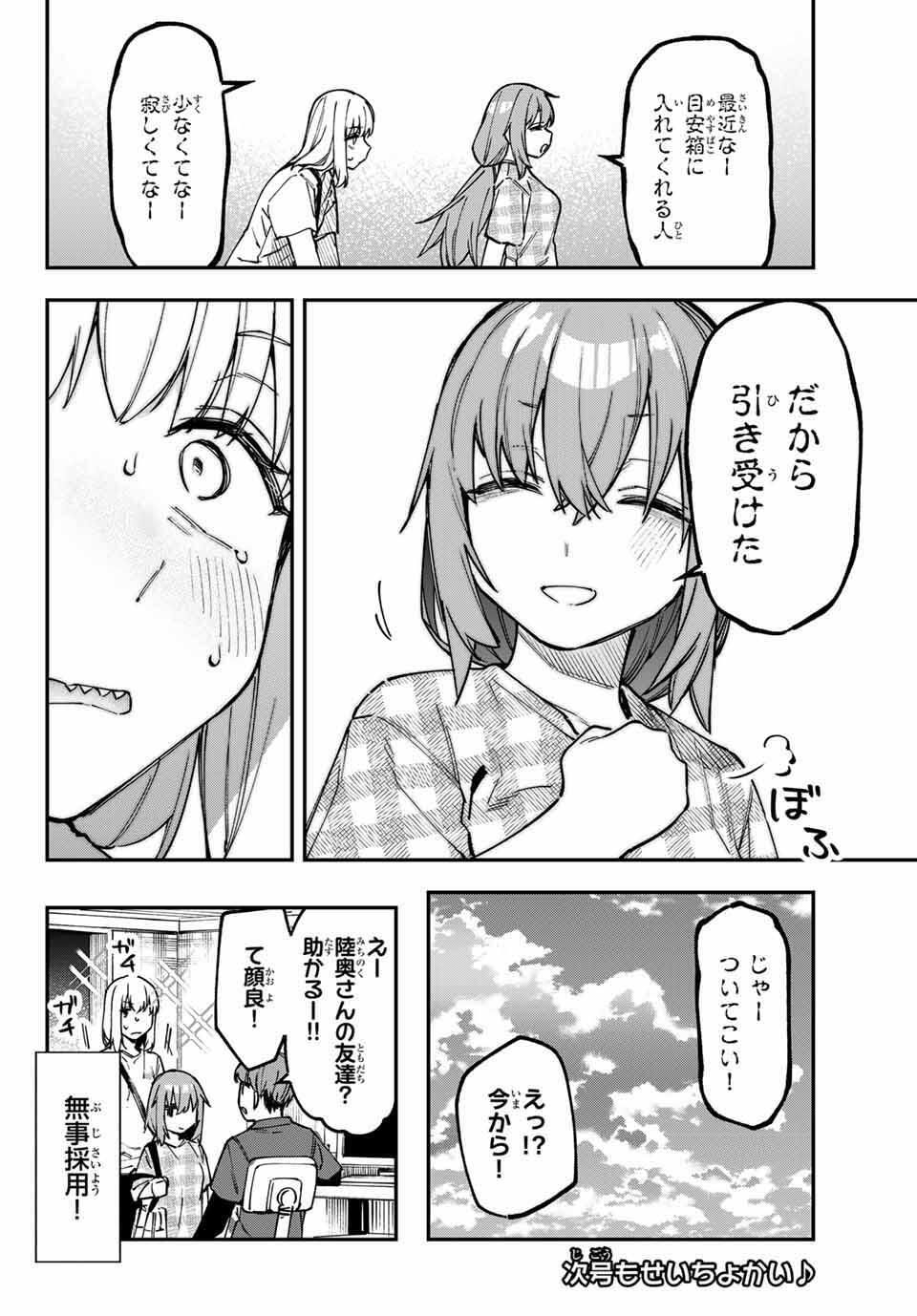 SEITOKAI NI MO ANA WA ARU! Chap 141 - Pic 10