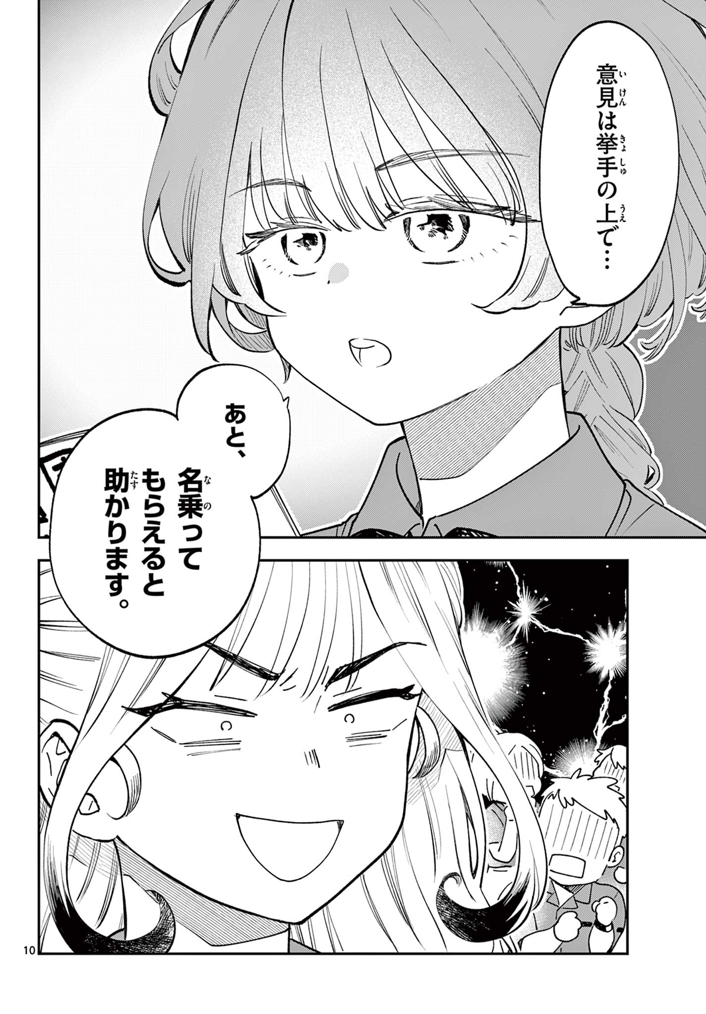 Read BLUE PLANTER Chapter 7 [High Quality / Full] - Page 10 - dark.nicomanga.com