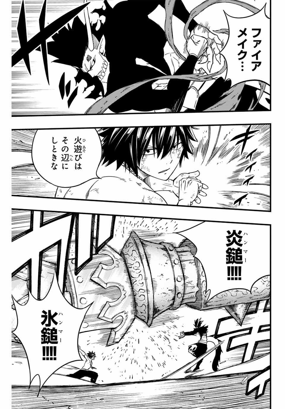 FAIRY TAIL: 100 YEARS QUEST - RAW Chapter 191 page 11 - nihonkuni.com