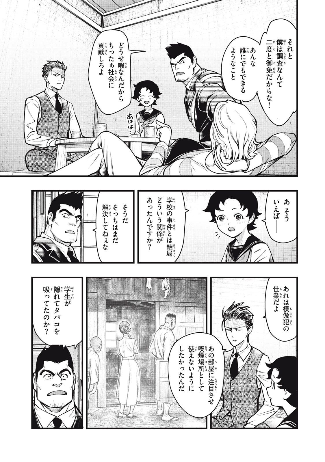 Read CHUUZENJI SENSEI MOKKE KOUGIRU: SENSEI GA NAZO TOITE SHIMAU KARA. Chapter 63 [High Quality / Full] - Page 11 - nicomanga.net