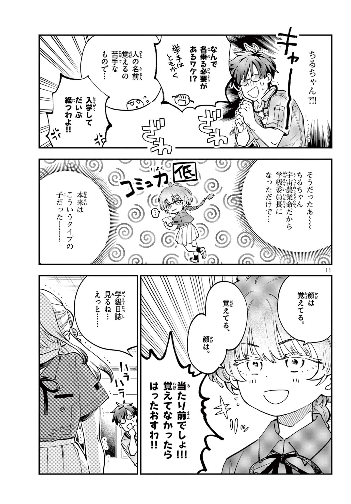 Read BLUE PLANTER Chapter 7 [High Quality / Full] - Page 11 - dark.nicomanga.com