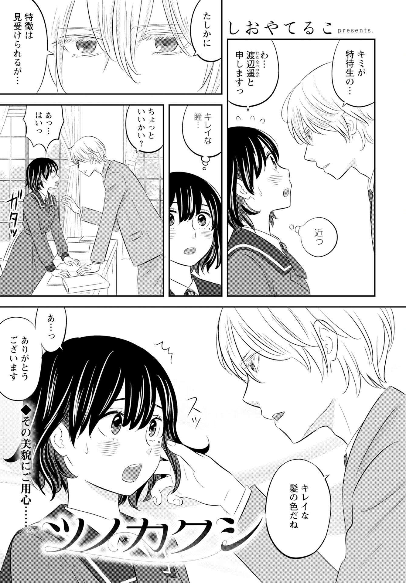 Tsuno Kakushi Chapter 3 page 1 - nihonkuni.com