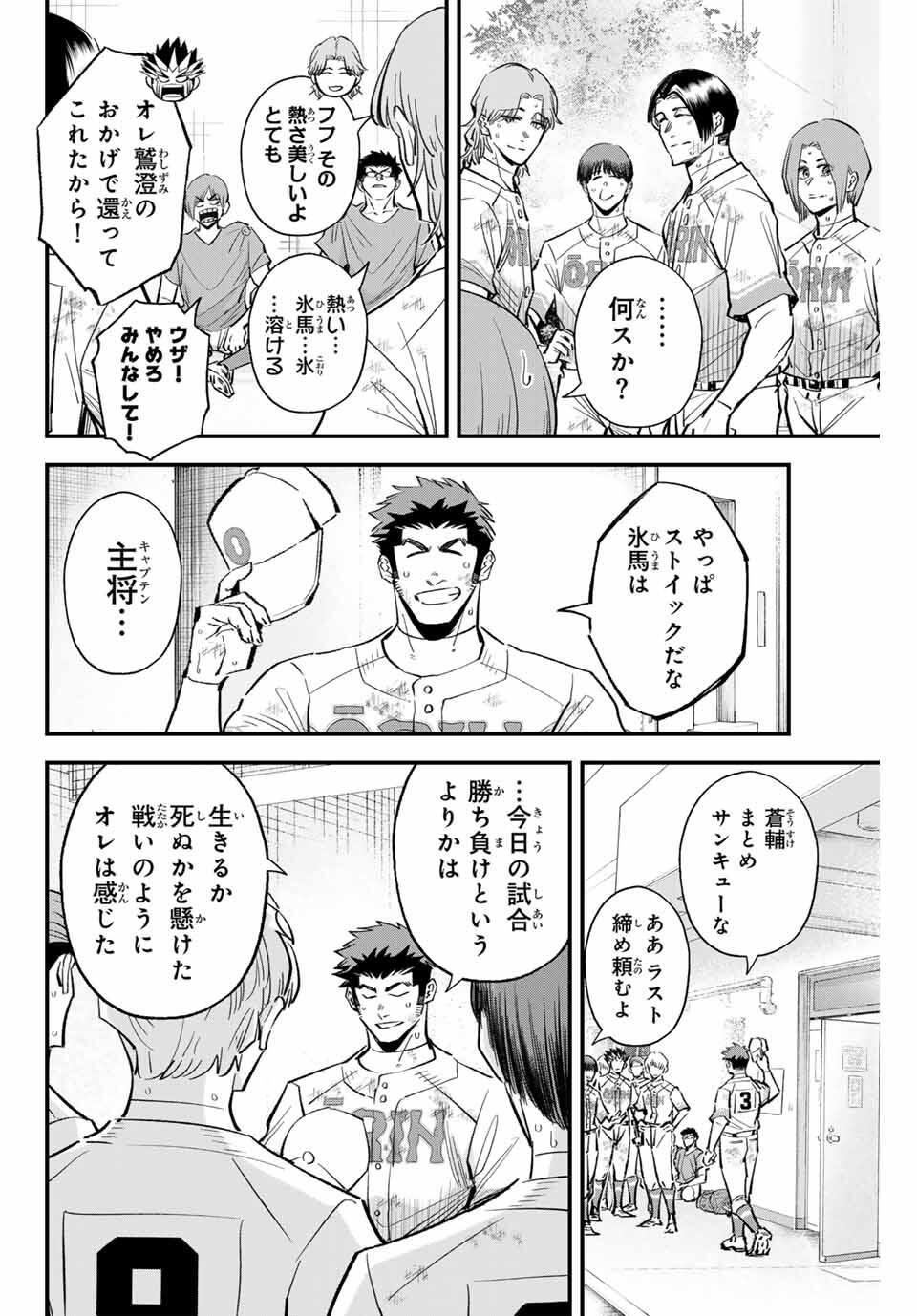 Read IRREGULARS Chapter 181 [High Quality / Full] - Page 12 - nicomanga.com