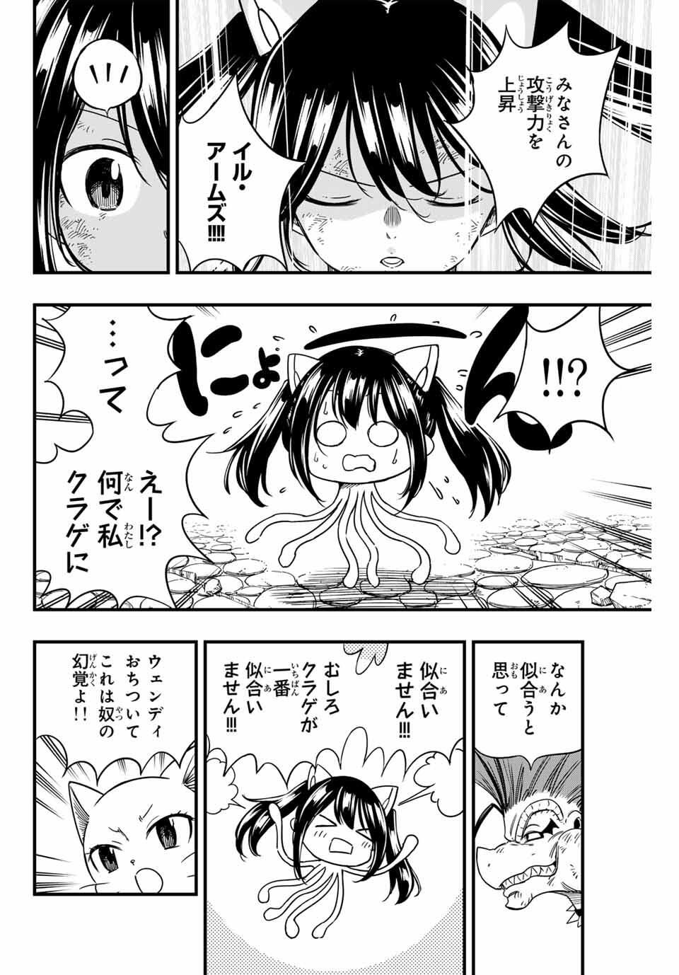 FAIRY TAIL: 100 YEARS QUEST - RAW Chapter 191 page 12 - nihonkuni.com