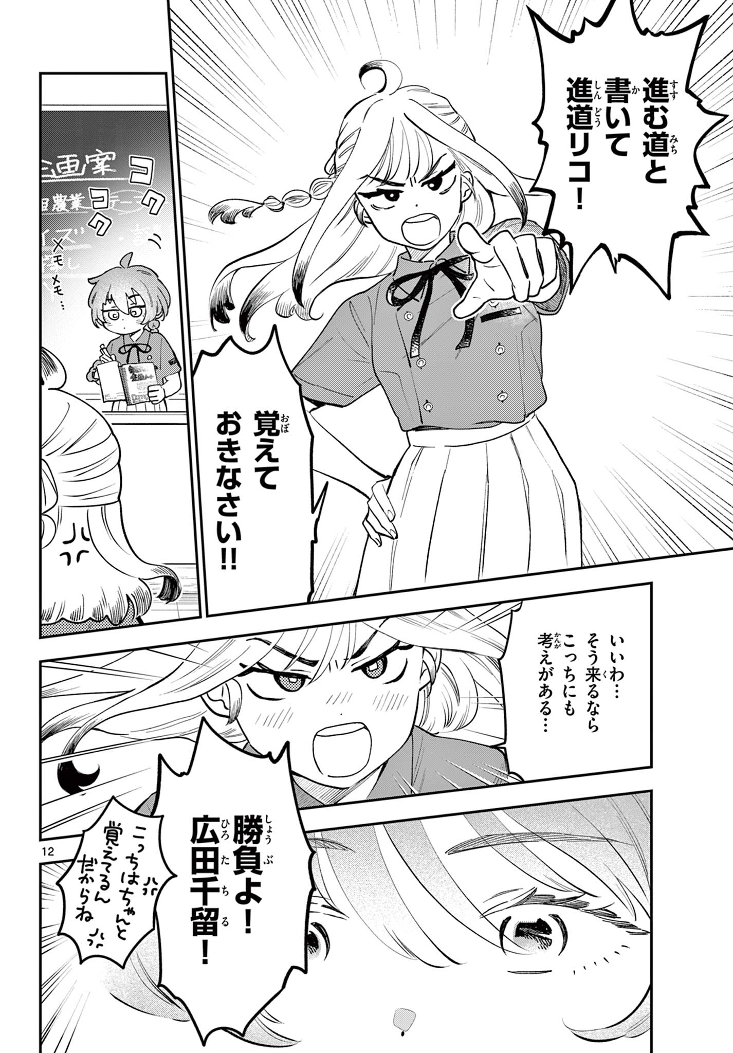 Read BLUE PLANTER Chapter 7 [High Quality / Full] - Page 12 - dark.nicomanga.com