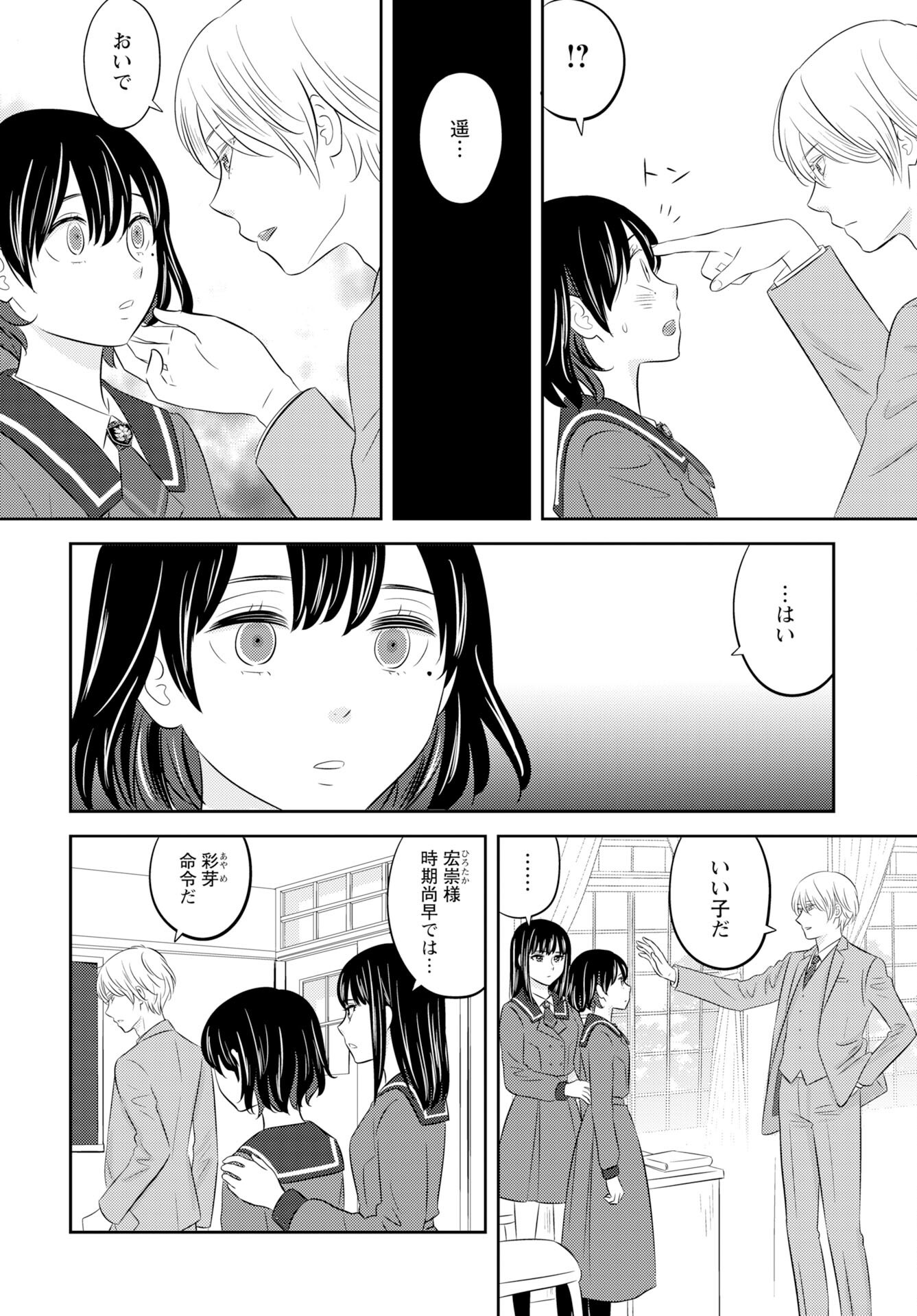 Tsuno Kakushi Chapter 3 page 2 - nihonkuni.com