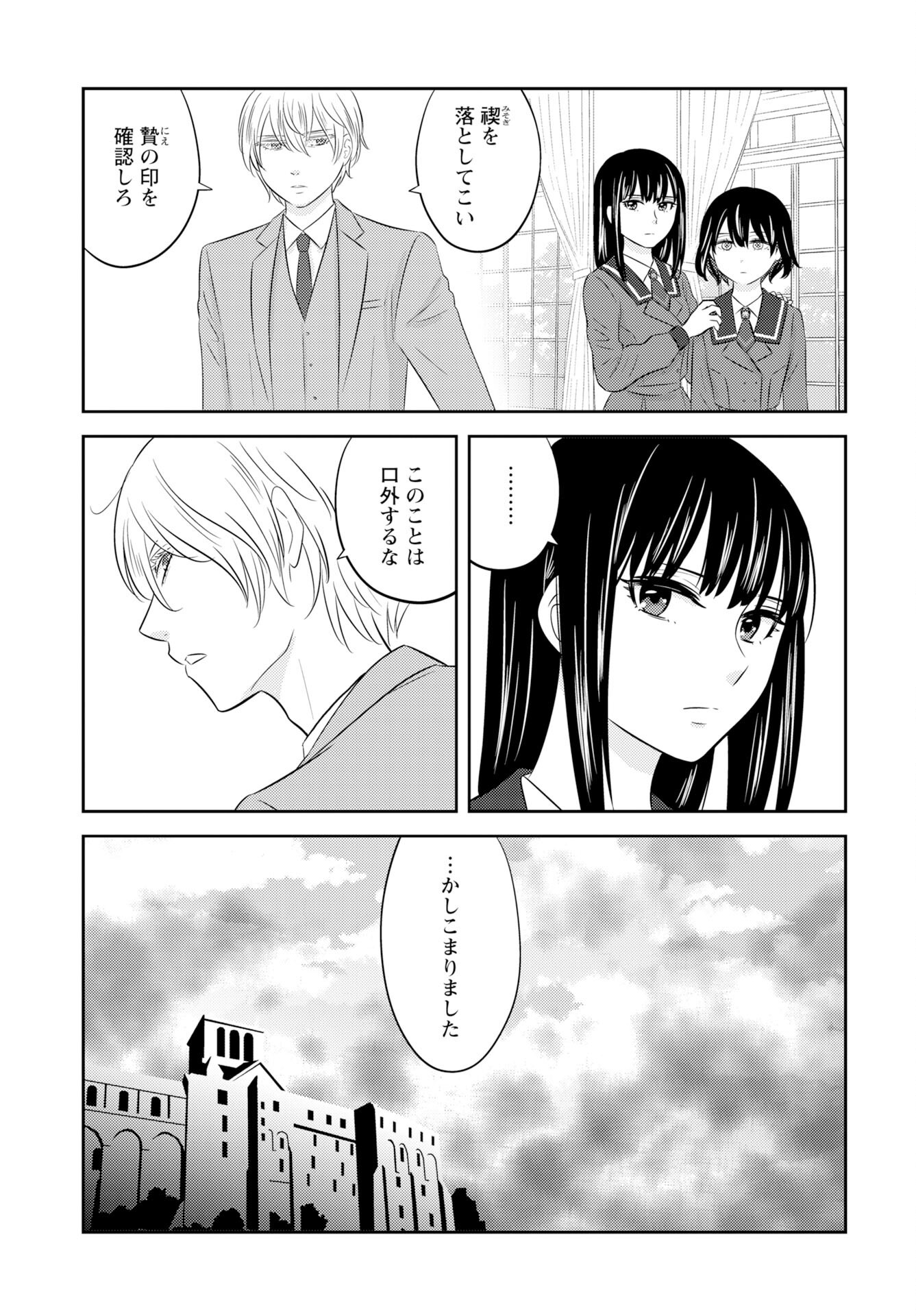 Tsuno Kakushi Chapter 3 page 3 - nihonkuni.com