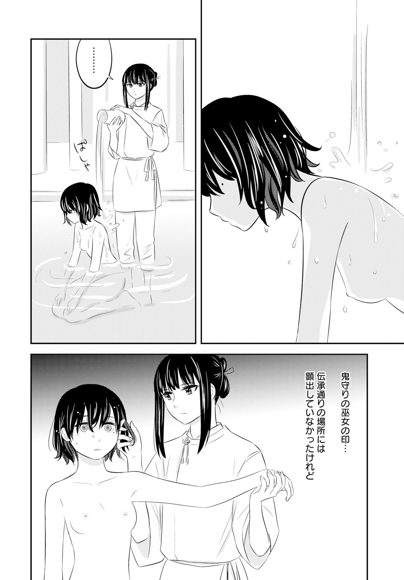 Tsuno Kakushi Chapter 3 page 4 - nihonkuni.com