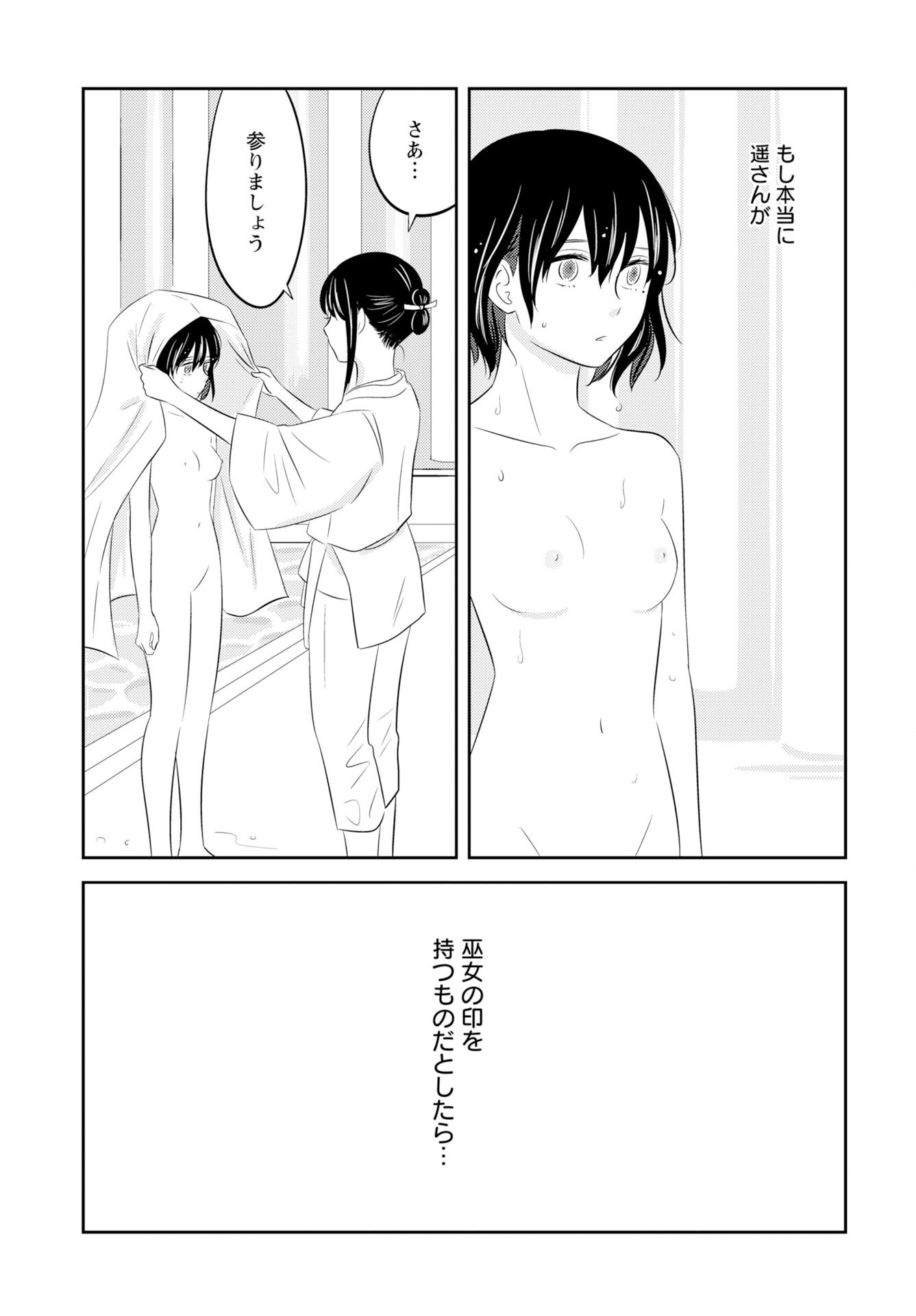 Tsuno Kakushi Chapter 3 page 5 - nihonkuni.com