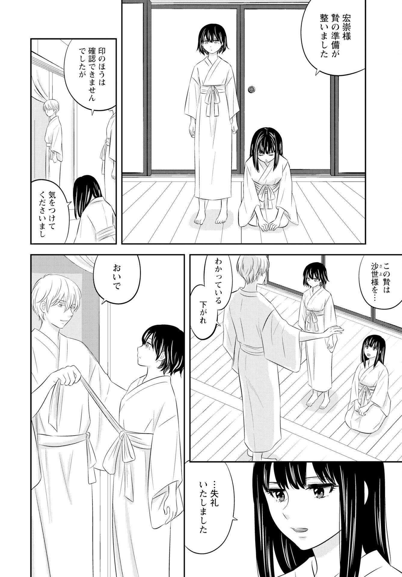 Tsuno Kakushi Chapter 3 page 6 - nihonkuni.com