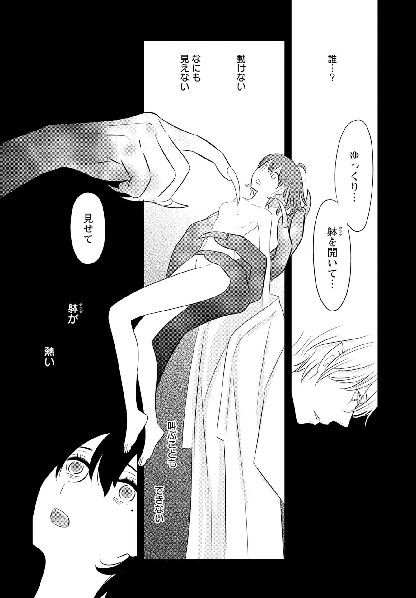 Tsuno Kakushi Chapter 3 page 8 - nihonkuni.com