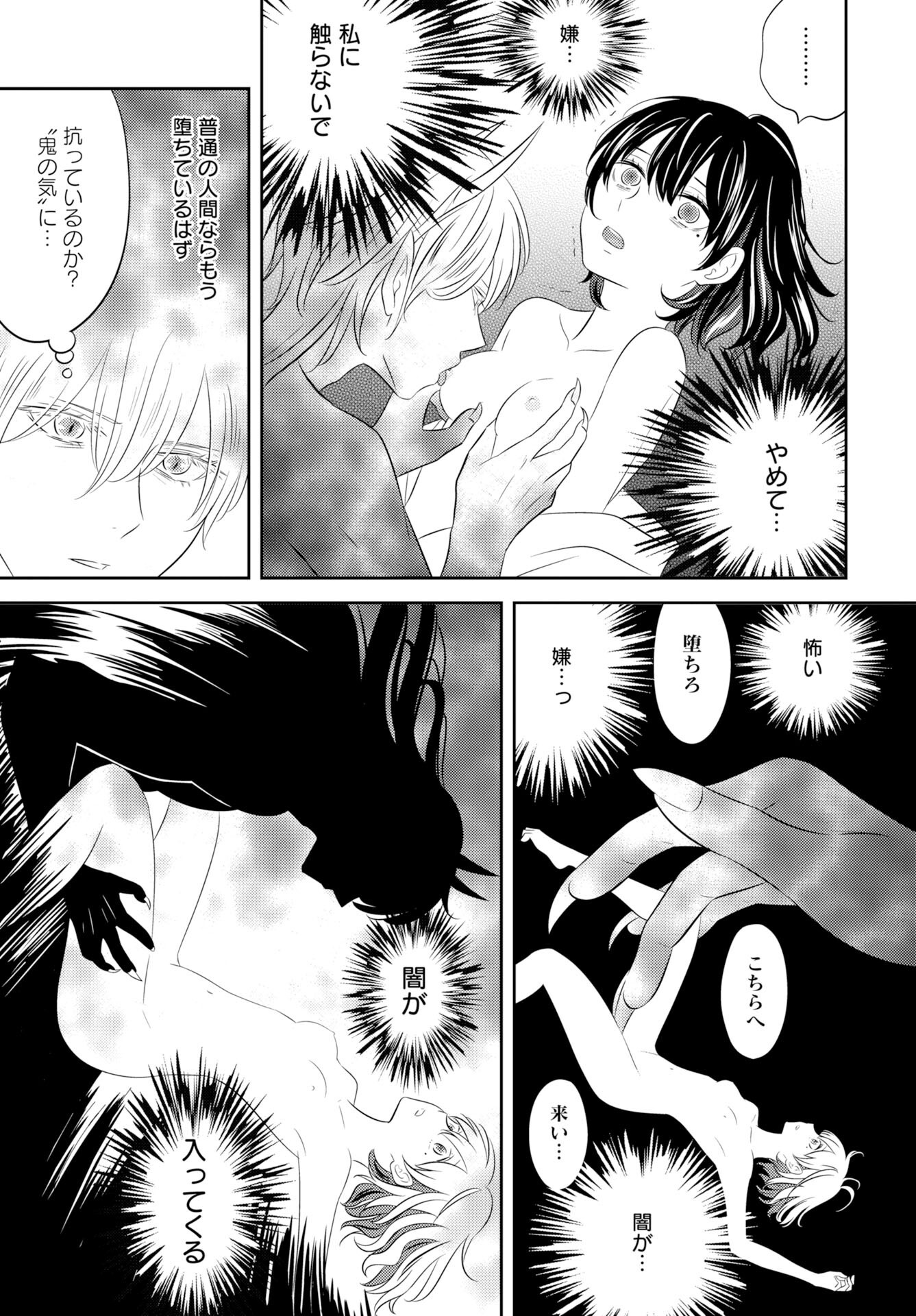 Tsuno Kakushi Chapter 3 page 9 - nihonkuni.com