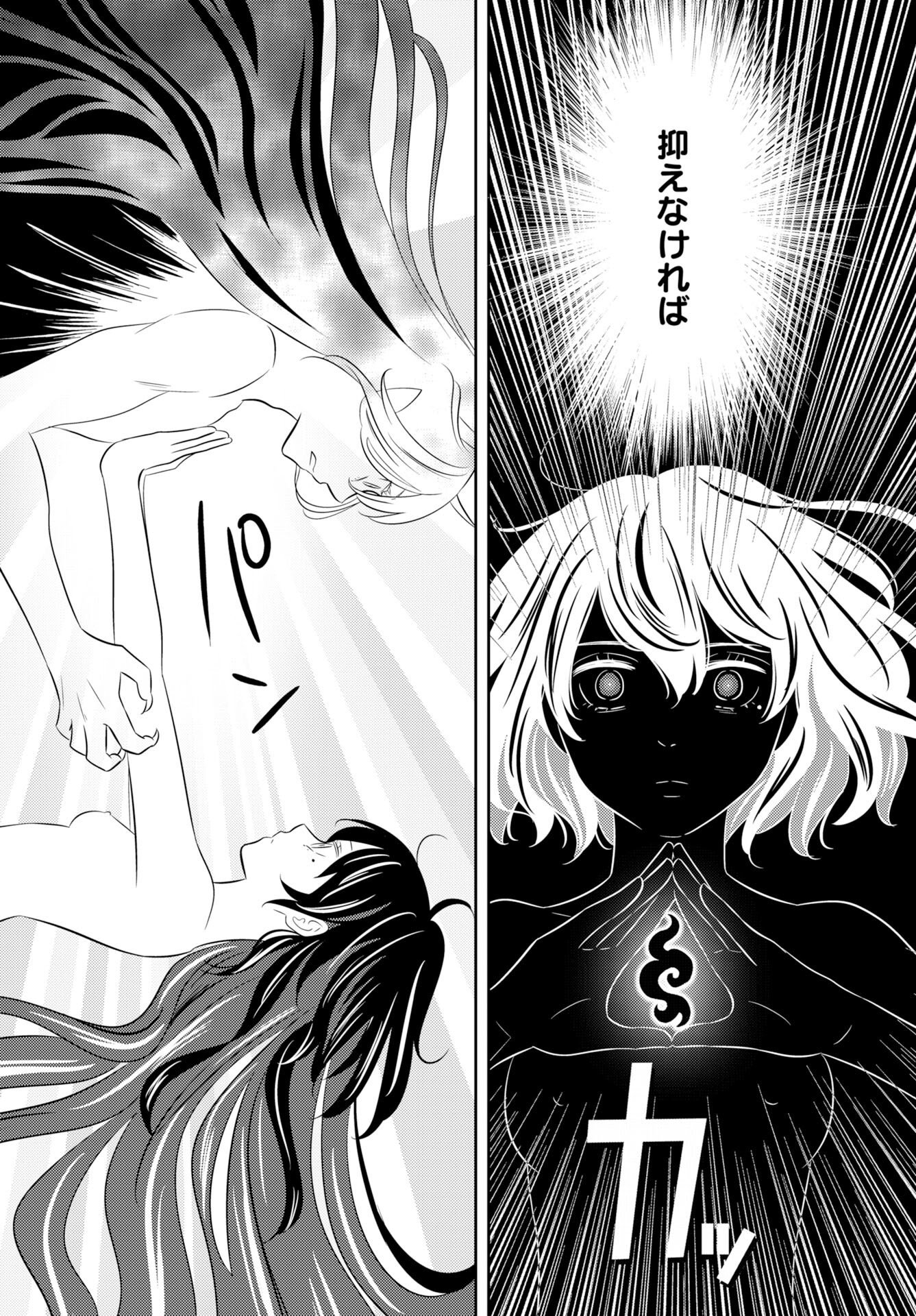 Tsuno Kakushi Chapter 3 page 10 - nihonkuni.com