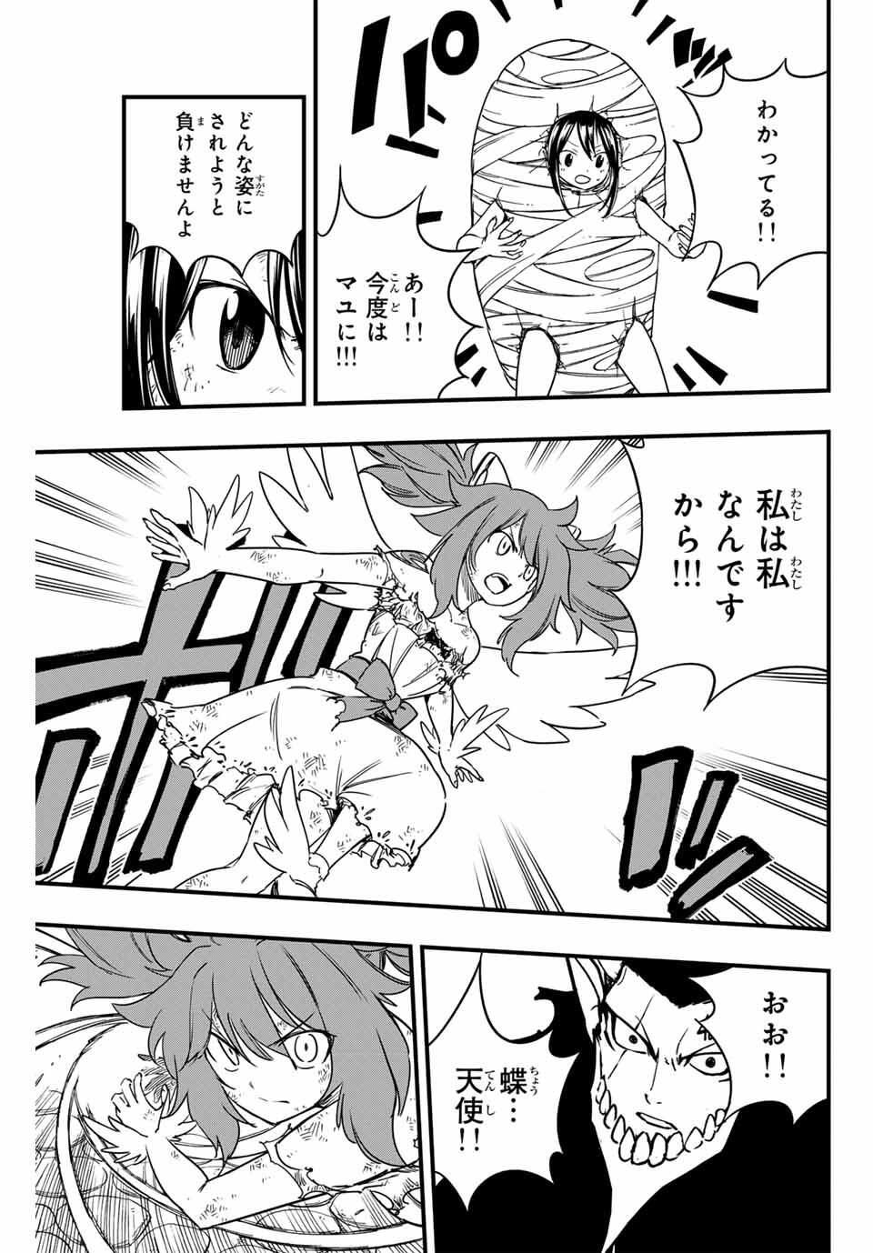 FAIRY TAIL: 100 YEARS QUEST - RAW Chapter 191 page 13 - nihonkuni.com
