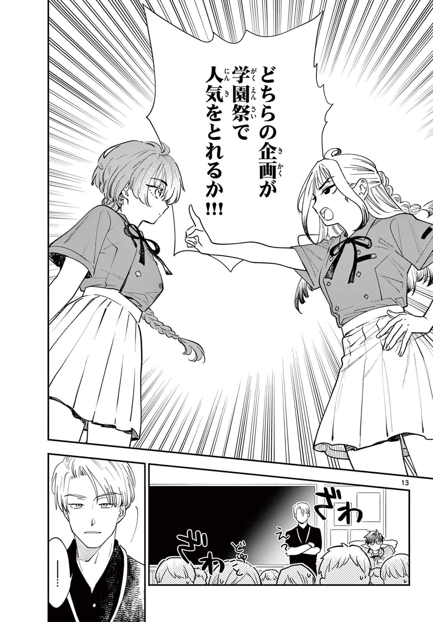 Read BLUE PLANTER Chapter 7 [High Quality / Full] - Page 13 - dark.nicomanga.com