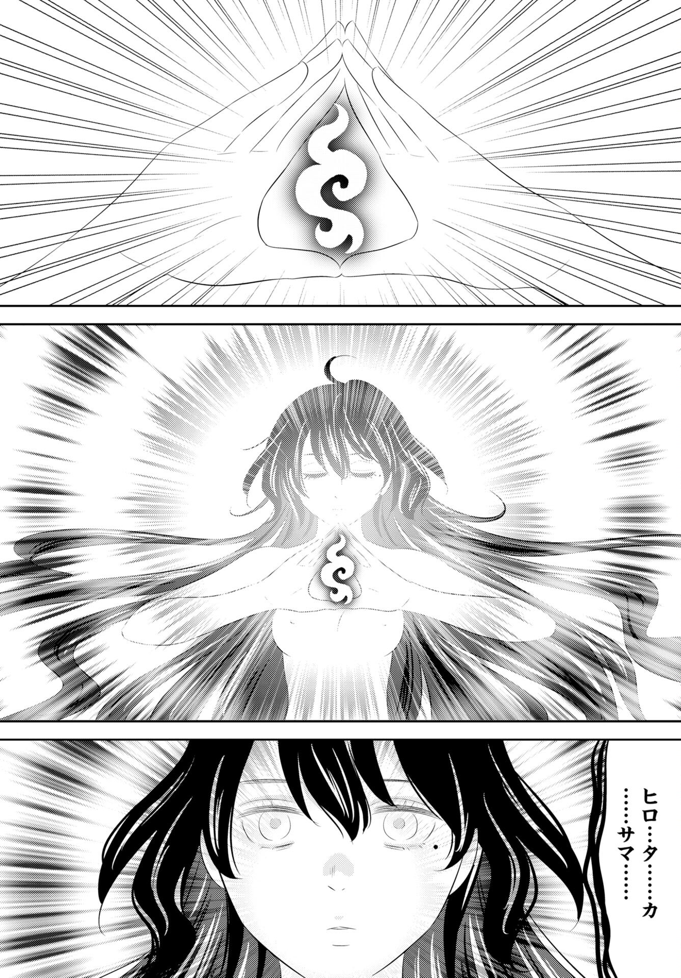 Tsuno Kakushi Chapter 3 page 12 - nihonkuni.com