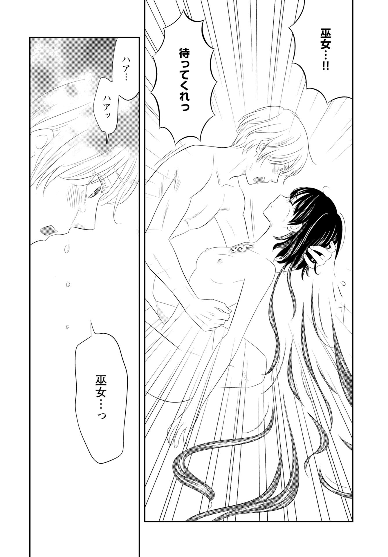 Tsuno Kakushi Chapter 3 page 14 - nihonkuni.com