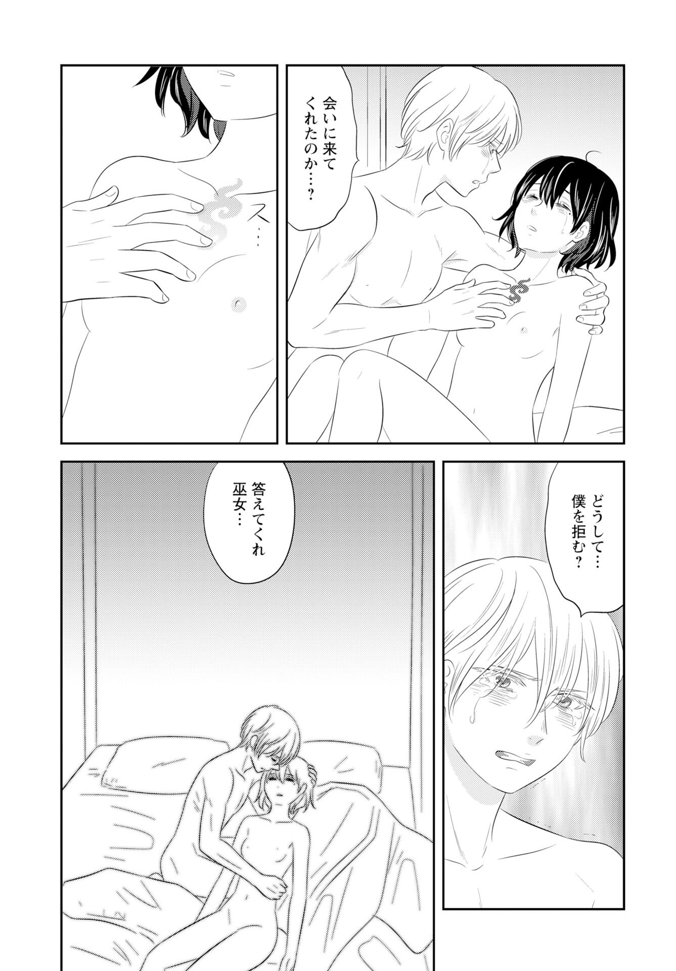 Tsuno Kakushi Chapter 3 page 15 - nihonkuni.com