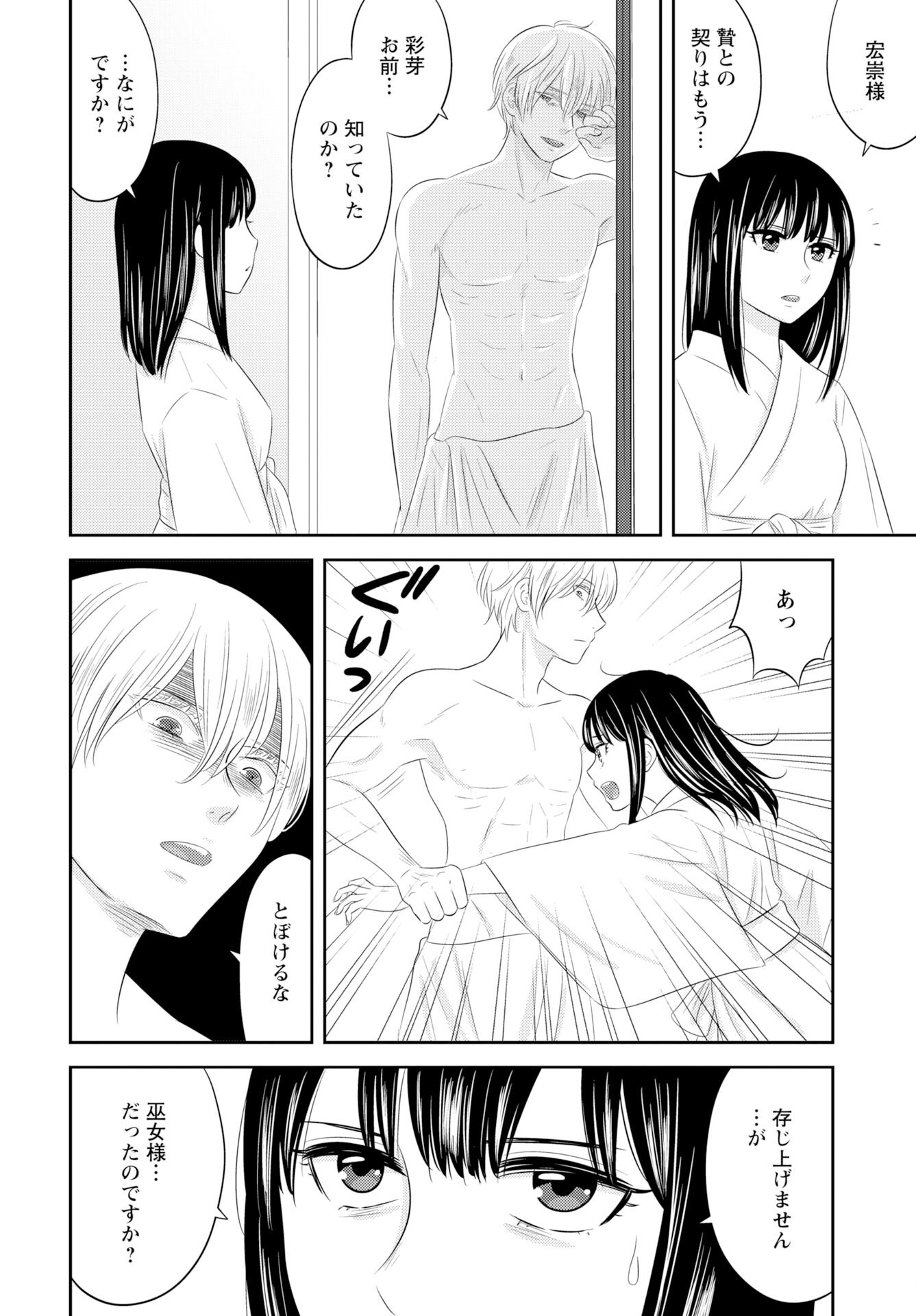 Tsuno Kakushi Chapter 3 page 16 - nihonkuni.com