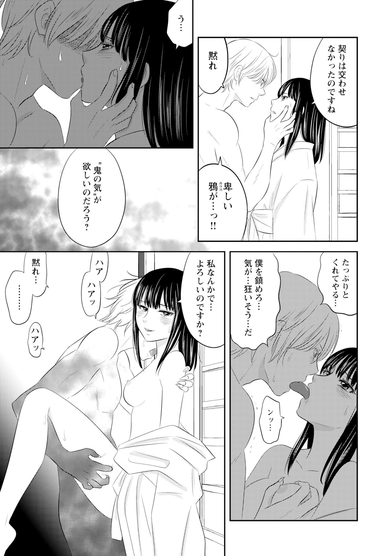 Tsuno Kakushi Chapter 3 page 17 - nihonkuni.com