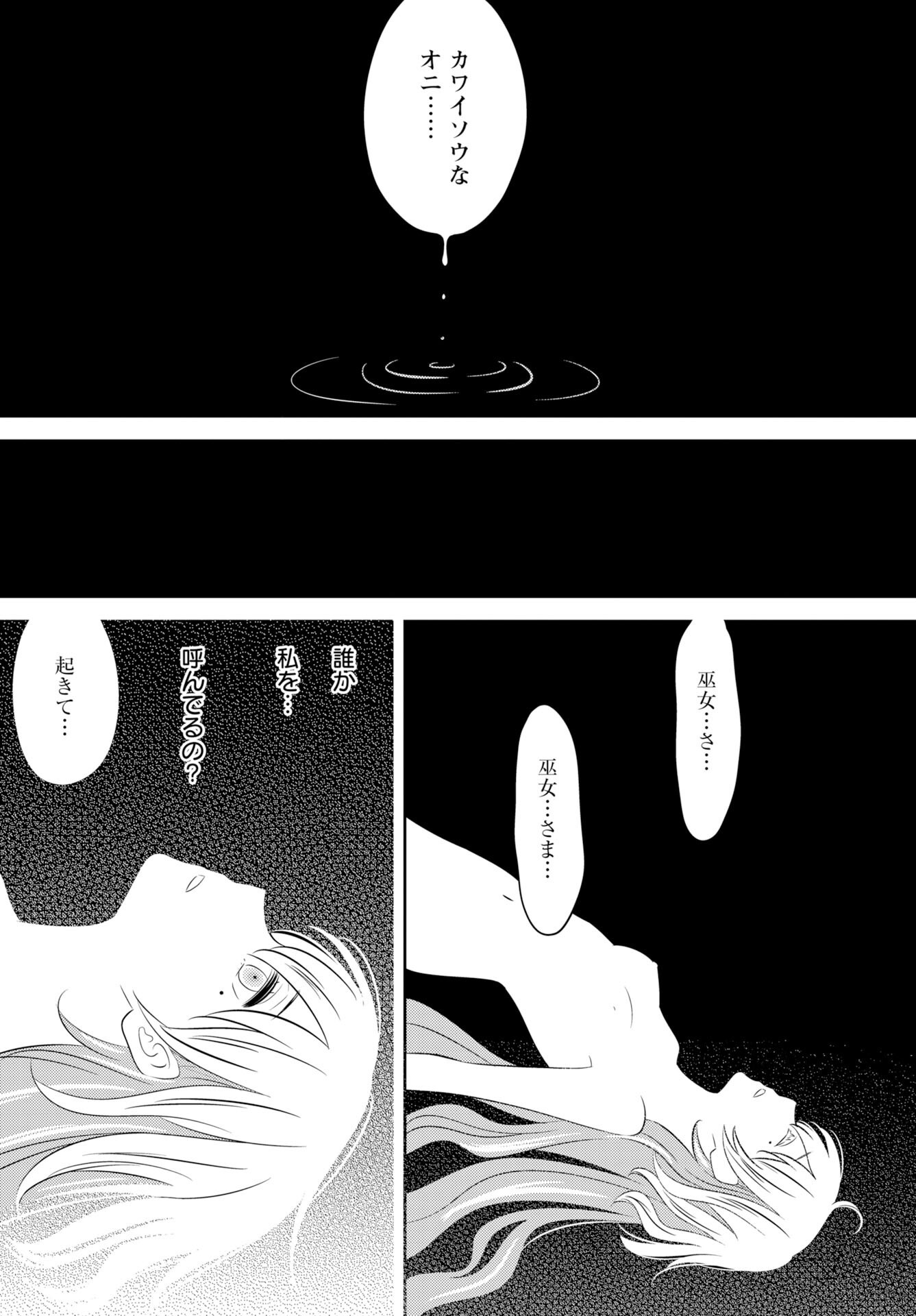 Tsuno Kakushi Chapter 3 page 19 - nihonkuni.com