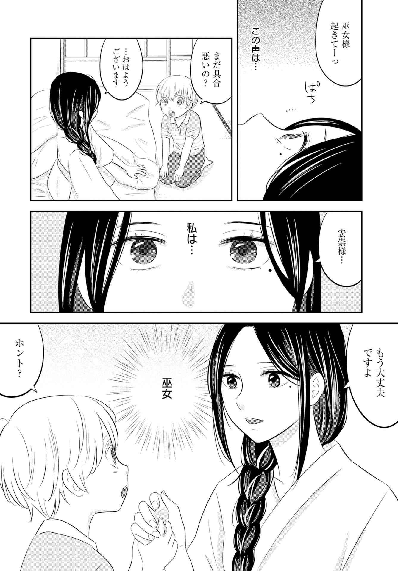 Tsuno Kakushi Chapter 3 page 20 - nihonkuni.com