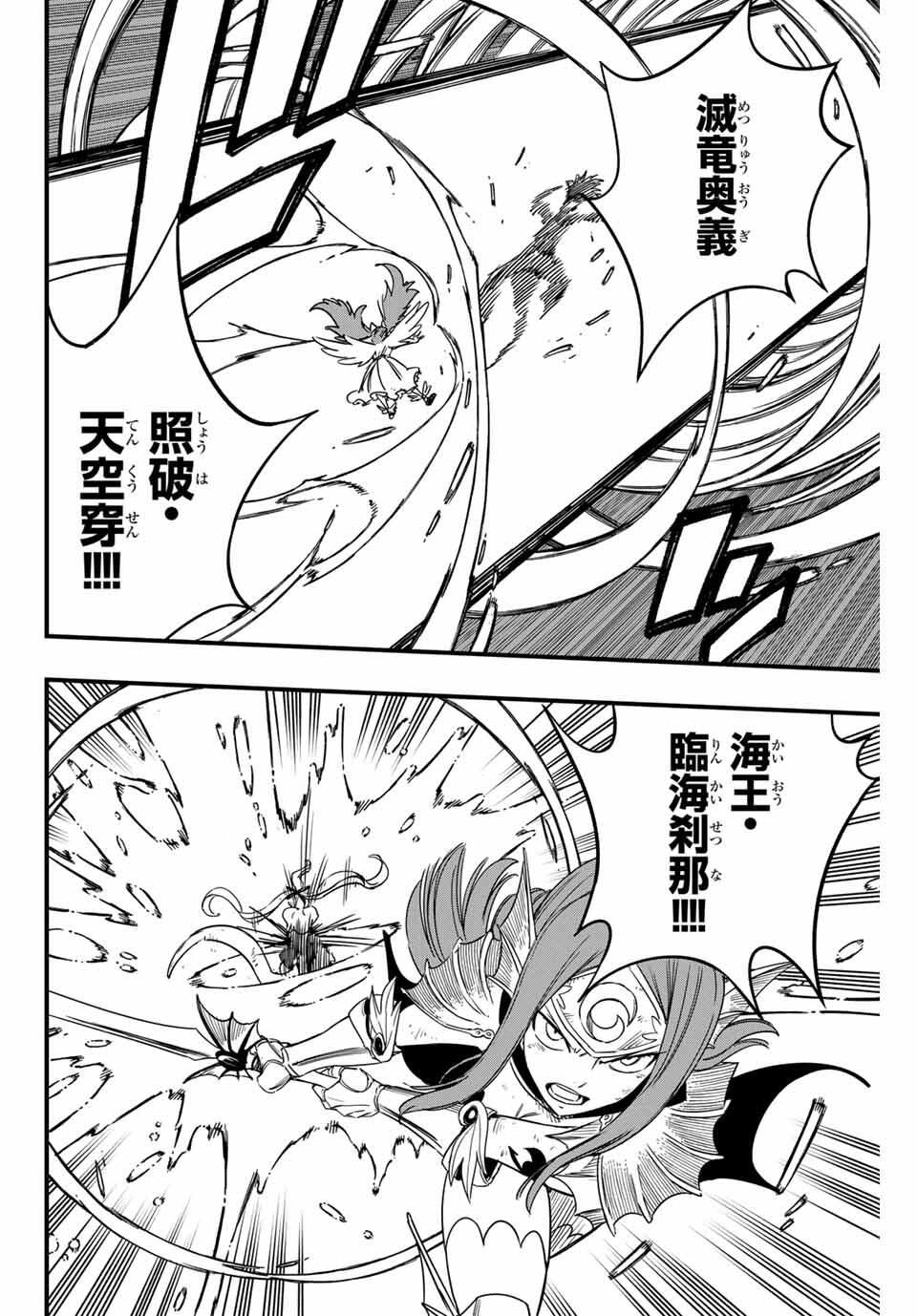 FAIRY TAIL: 100 YEARS QUEST - RAW Chapter 191 page 14 - nihonkuni.com