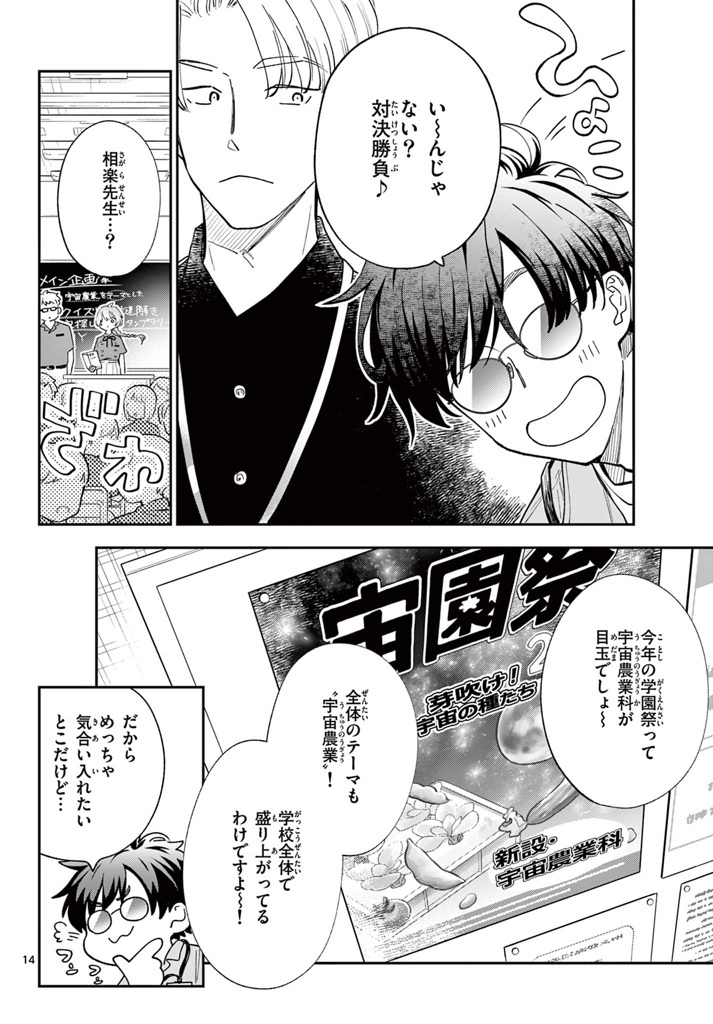Read BLUE PLANTER Chapter 7 [High Quality / Full] - Page 14 - dark.nicomanga.com