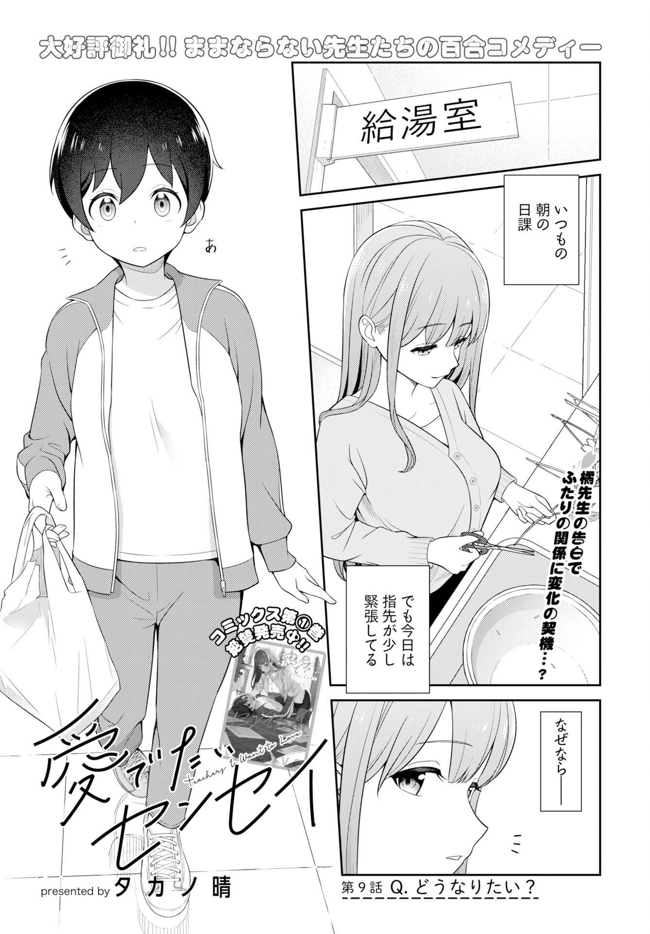 Medetai Sensei Chapter 9 page 1 - nihonkuni.com