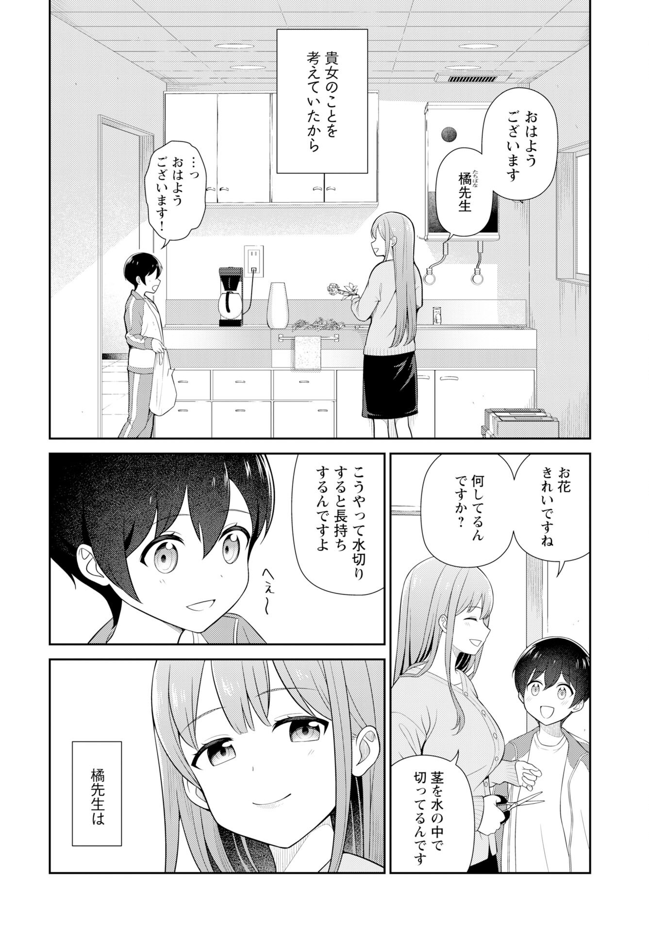 Medetai Sensei Chapter 9 page 2 - nihonkuni.com