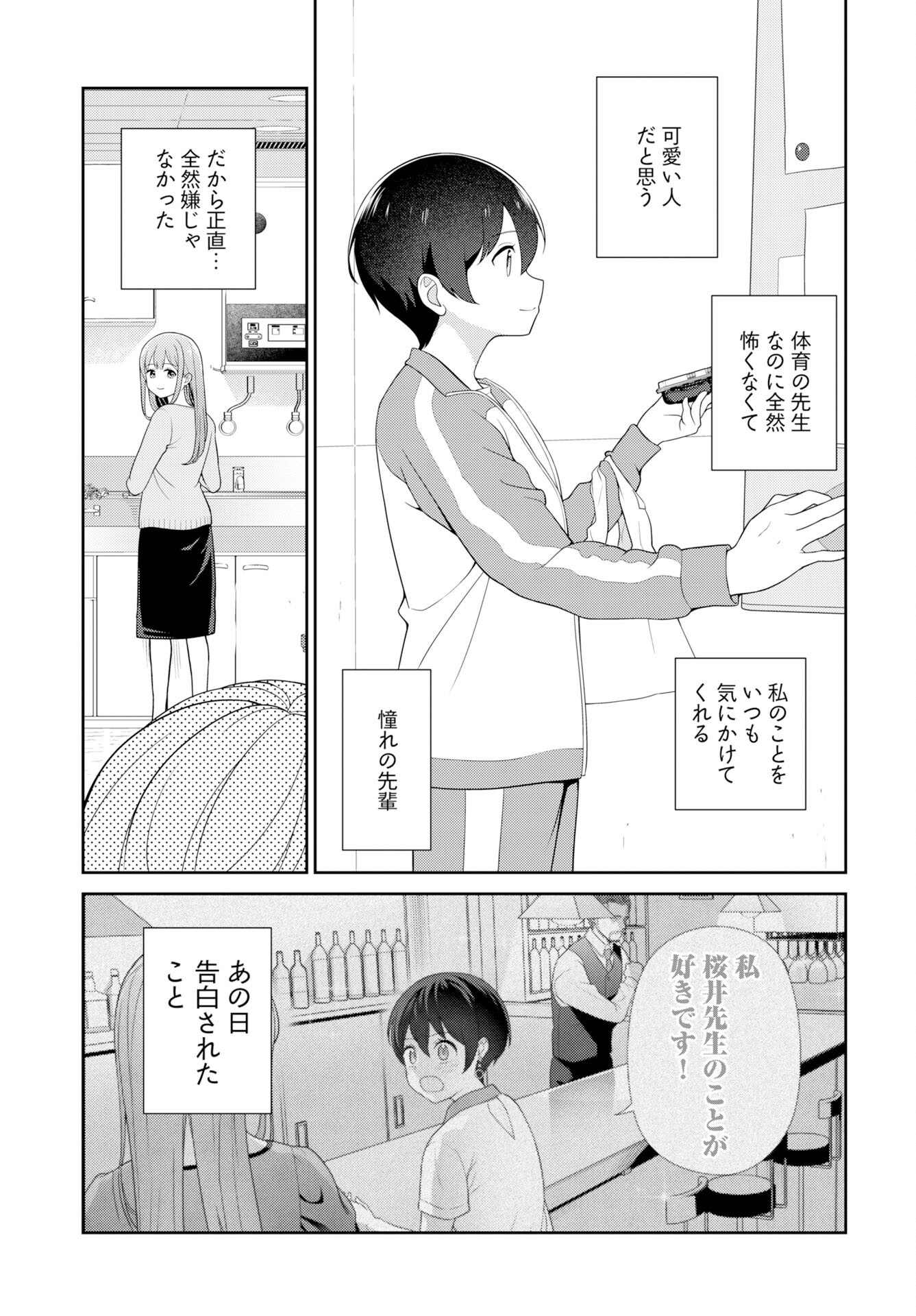 Medetai Sensei Chapter 9 page 3 - nihonkuni.com