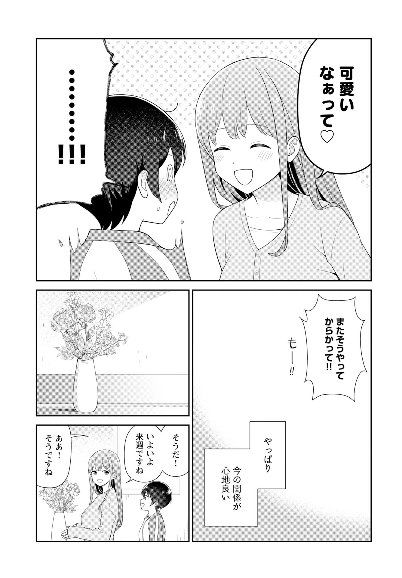 Medetai Sensei Chapter 9 page 5 - nihonkuni.com