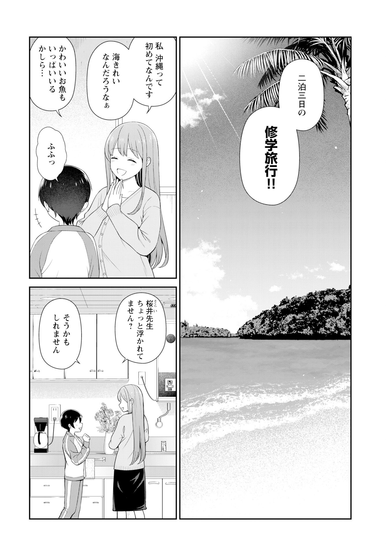 Medetai Sensei Chapter 9 page 6 - nihonkuni.com