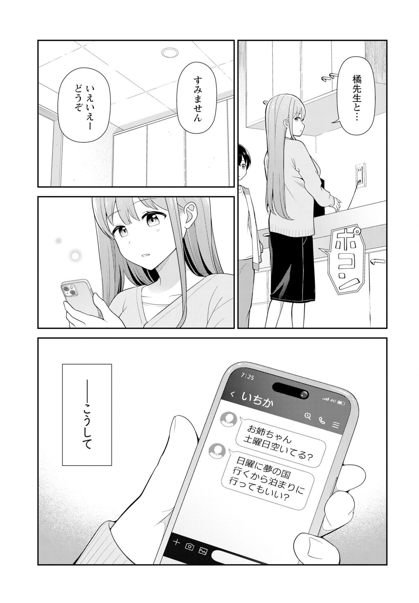 Medetai Sensei Chapter 9 page 7 - nihonkuni.com